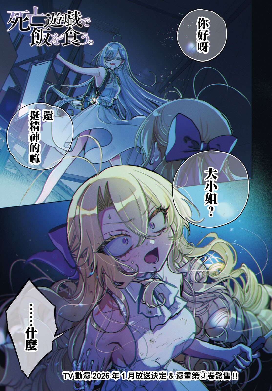 以死亡游戏为生漫画,第19话1图