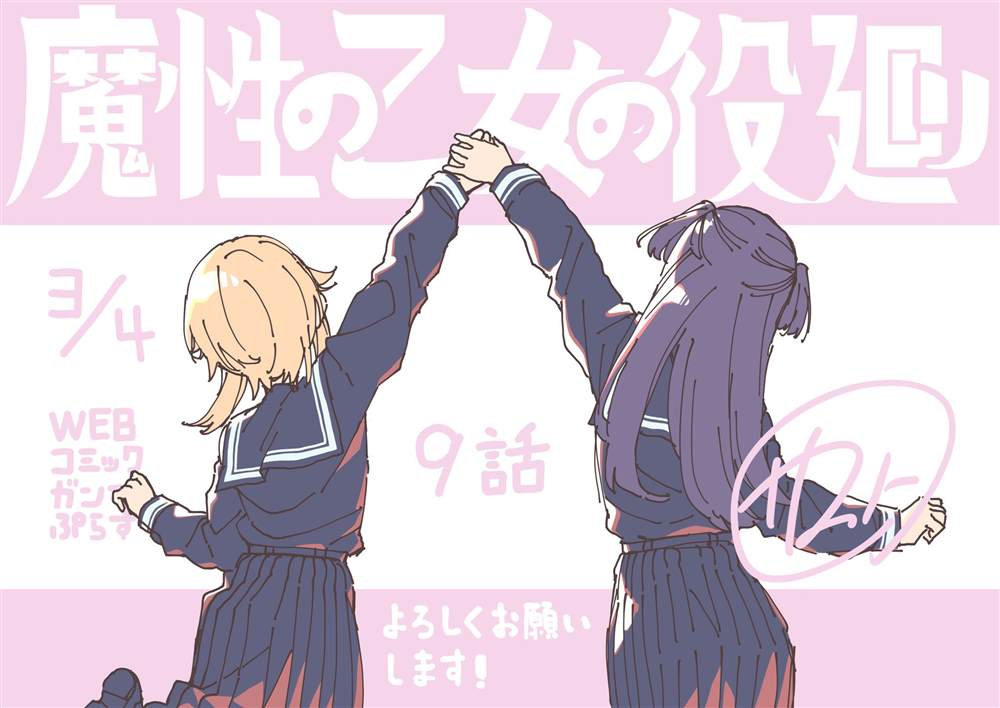 魔性少女的苦角漫画,第9.2话3图