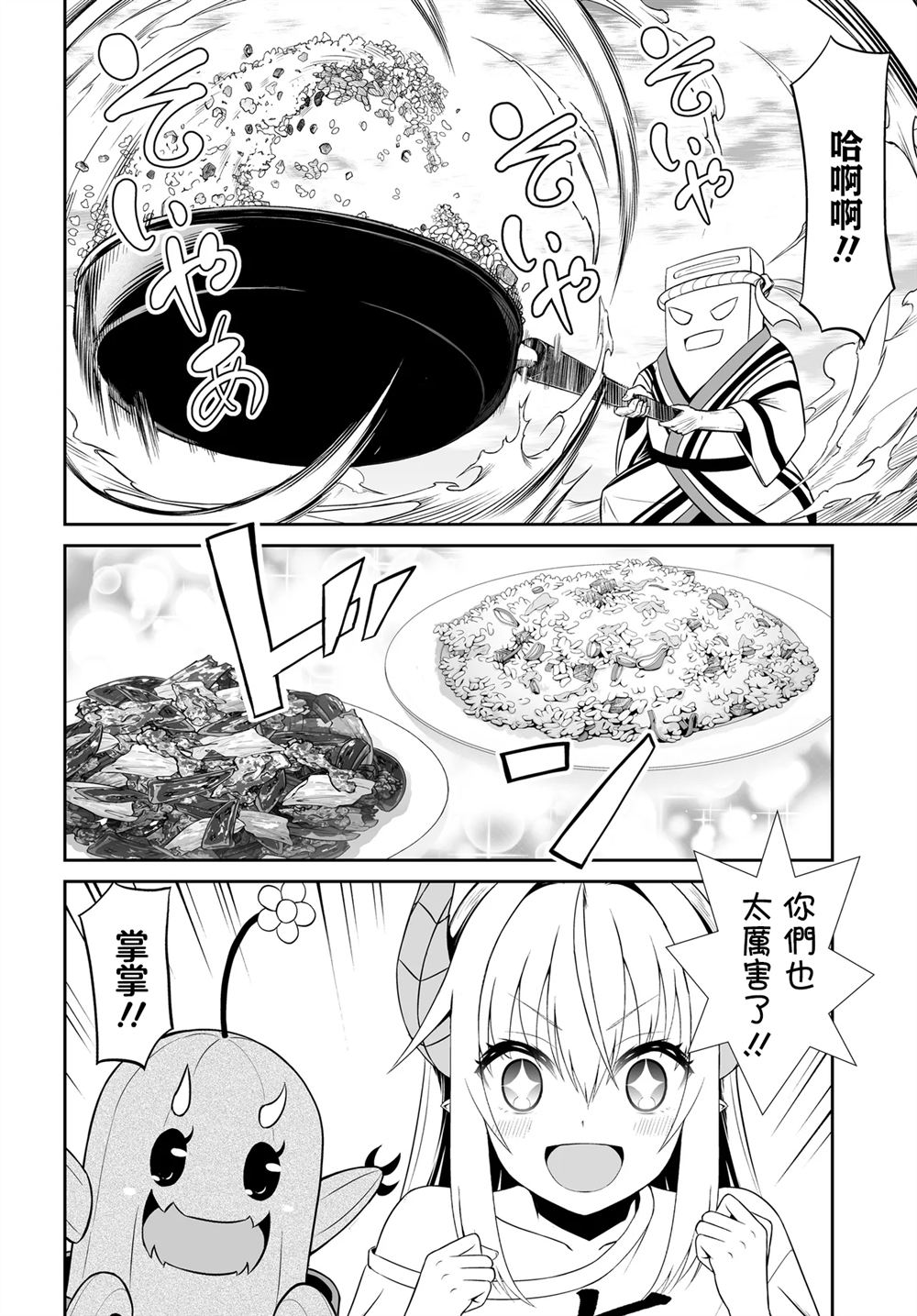 废萌萝莉大首领和她的大叔部下漫画,第5.2话4图