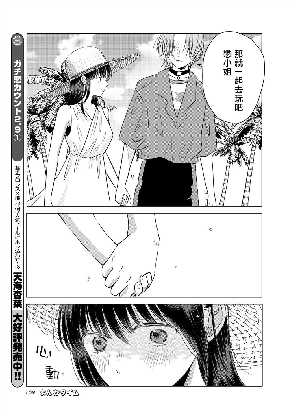 伪恋真爱漫画,第10话5图