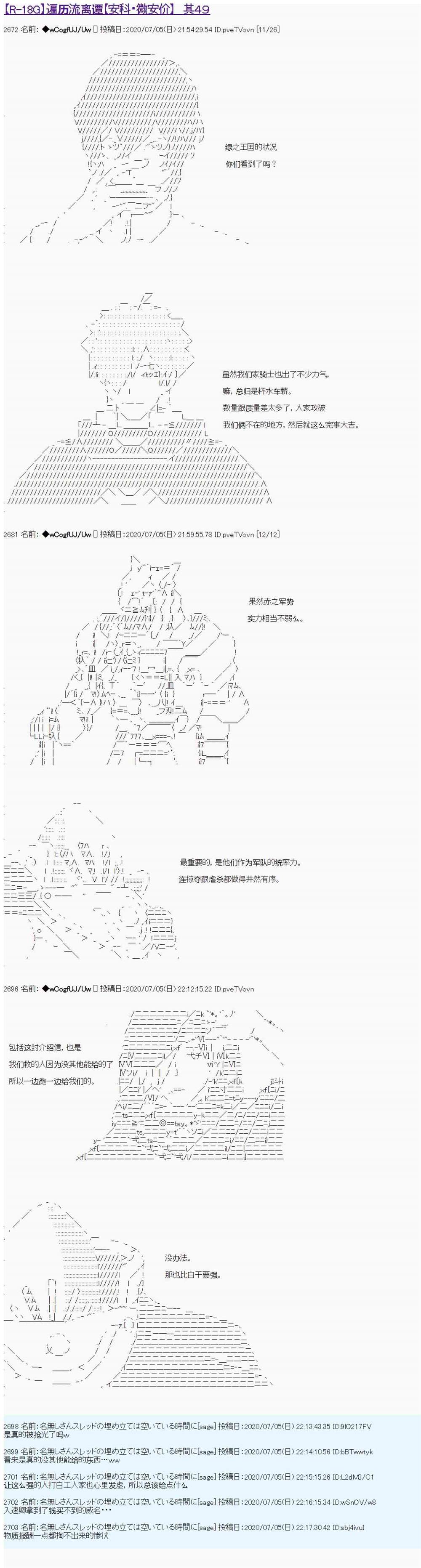 遍历流离谭漫画,第49话1图