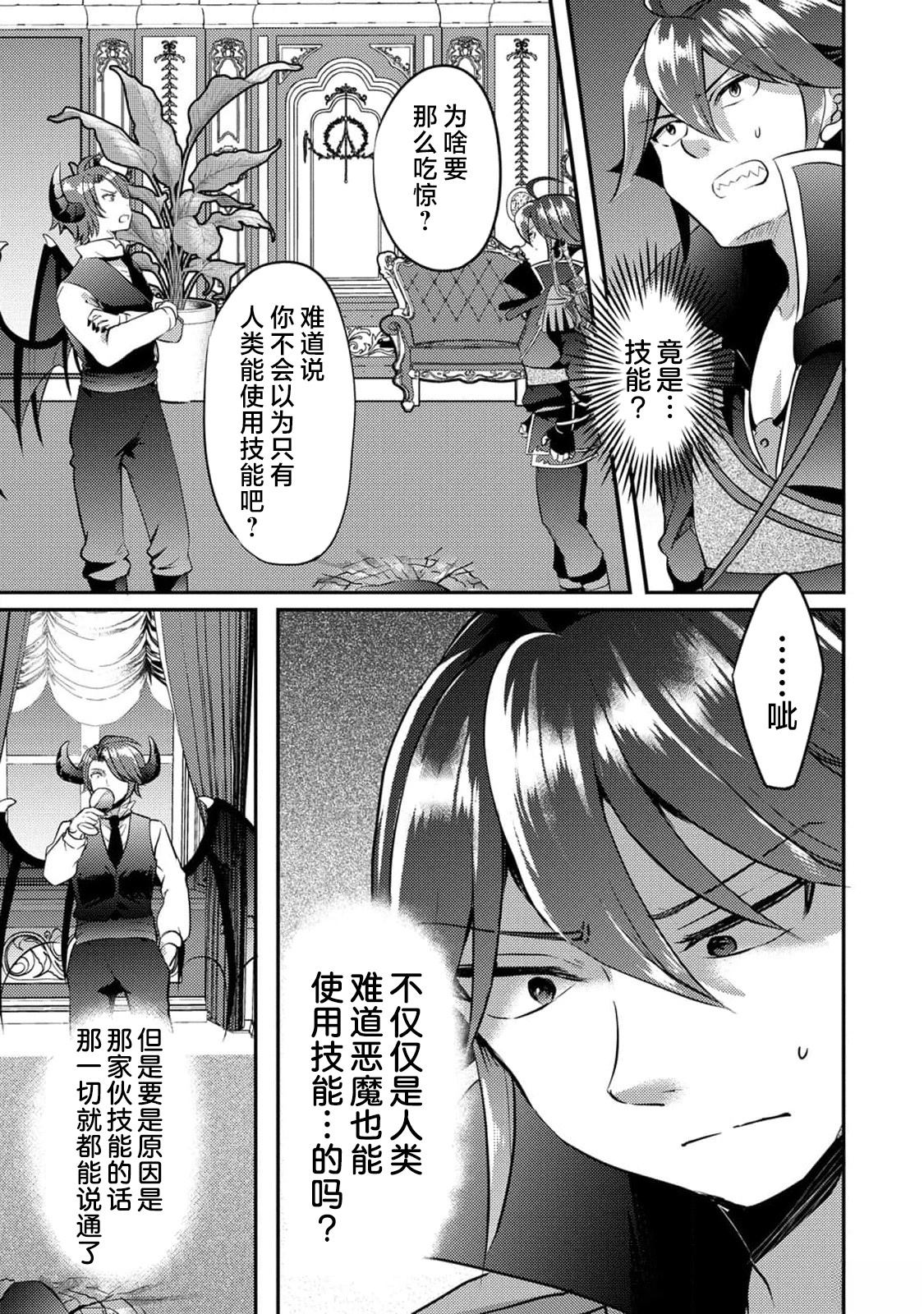 作为人渣外道的我,决定使用洗脑技能脱下美少女的衣服漫画,第14话3图