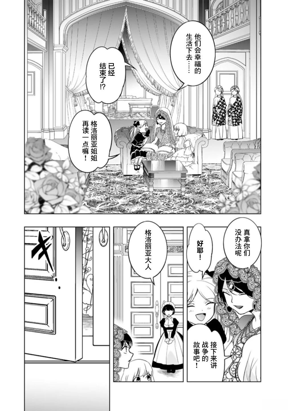 DORAKEN·CODE 缺陷之龙与受诅之姬漫画,第6话5图