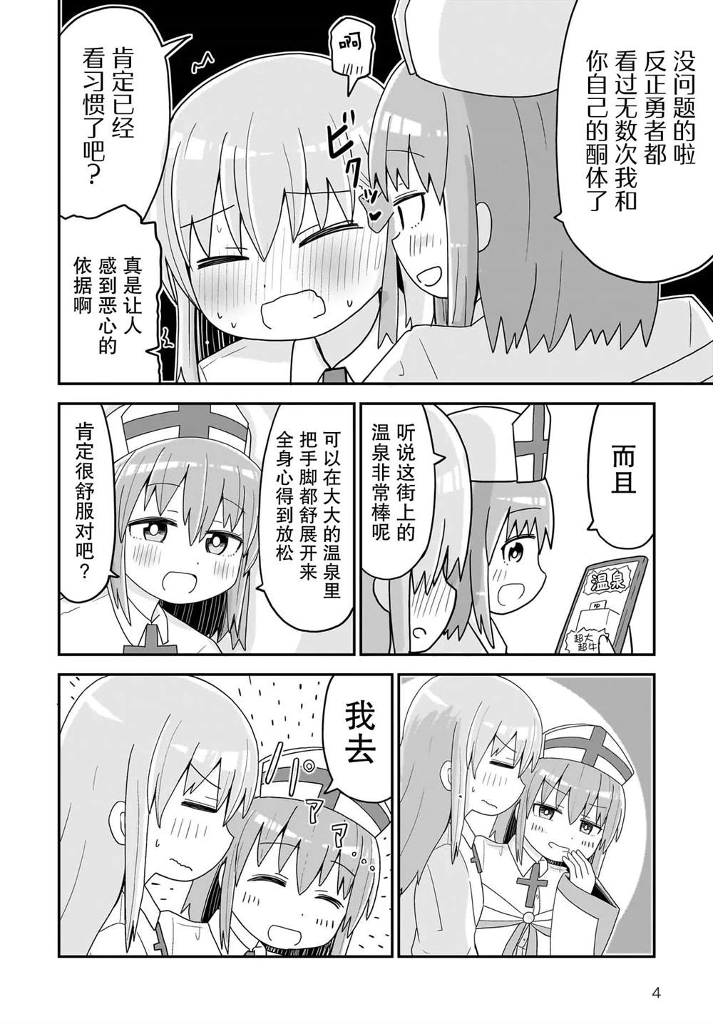 拔出圣剑的勇者变成了女孩子漫画,第9话4图