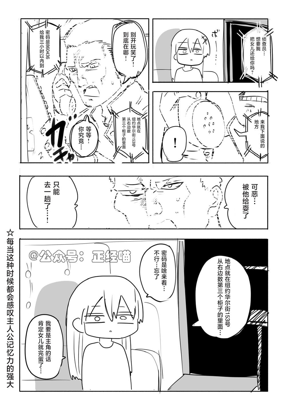 骑士日记 ~夏天的回忆漫画,胡言乱语22图