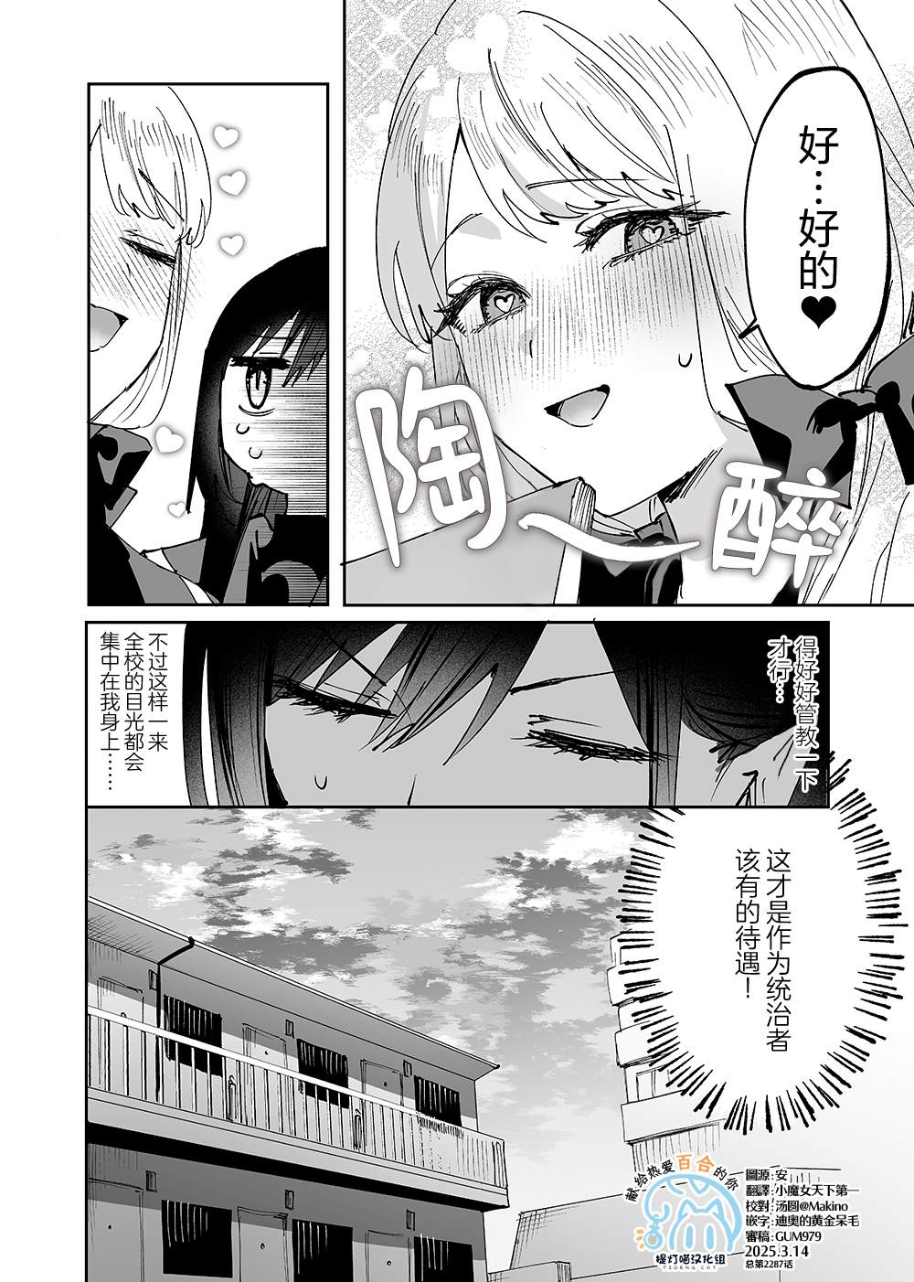 女孩们×吸血鬼漫画,第4话 露露娜大人、闯大祸了4图