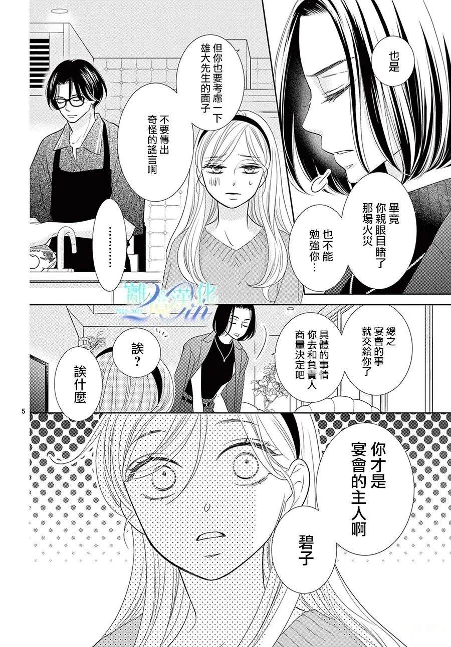 蜜糖与烈药漫画,第7话5图