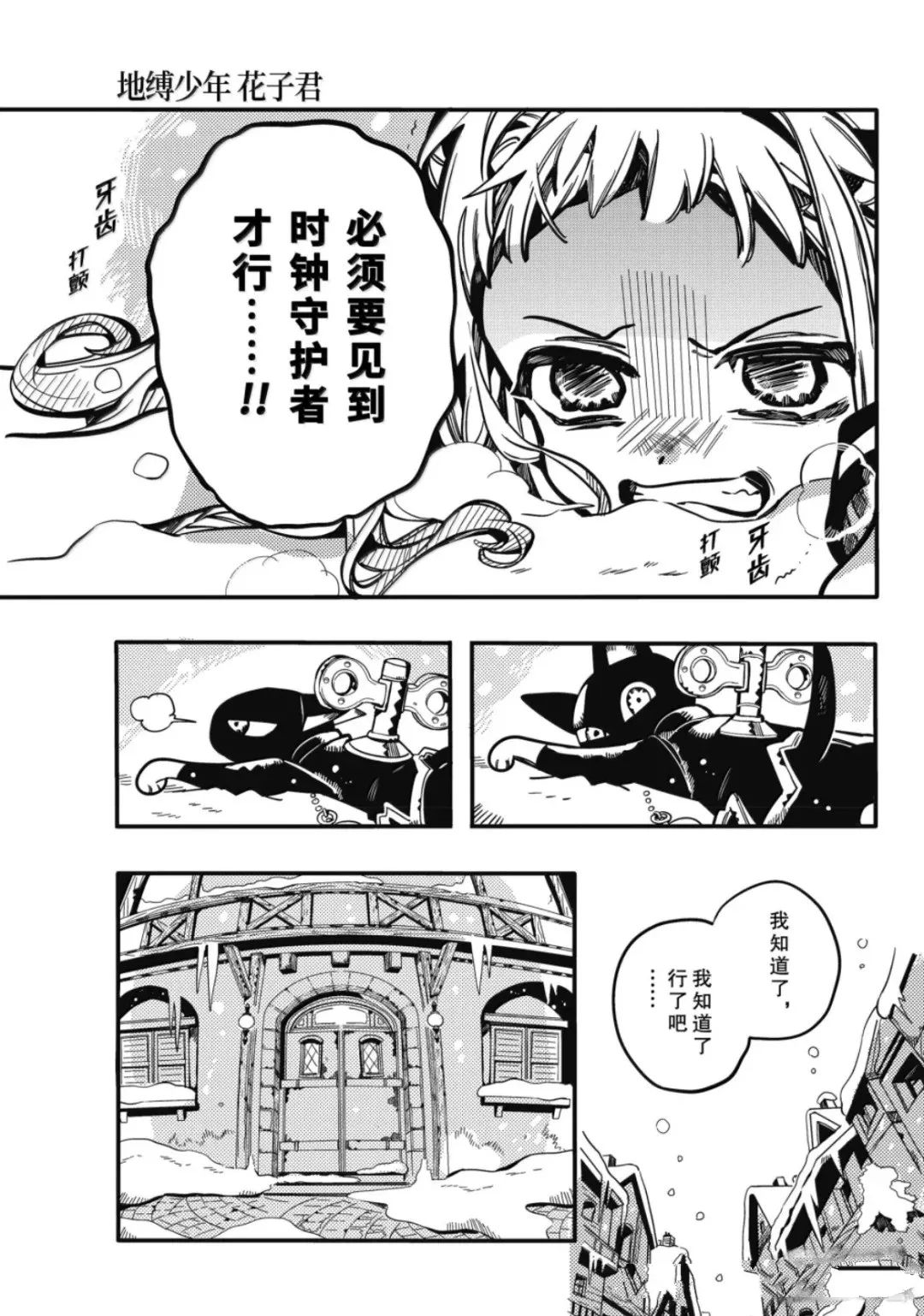 地缚少年花子君漫画,第124话5图