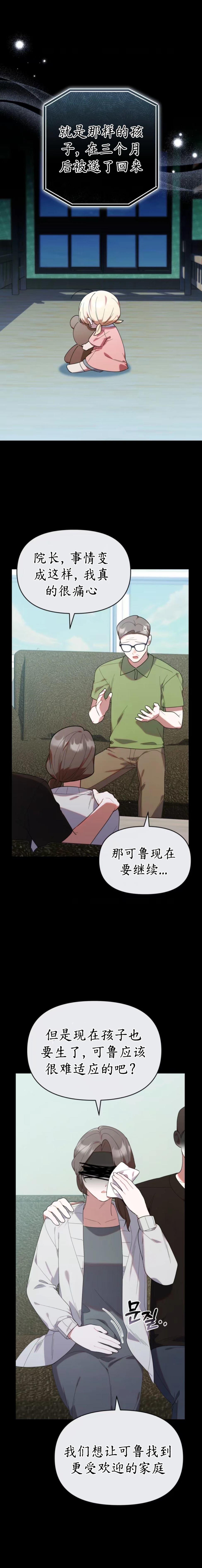 小鸡猎人可鲁漫画,第24话3图