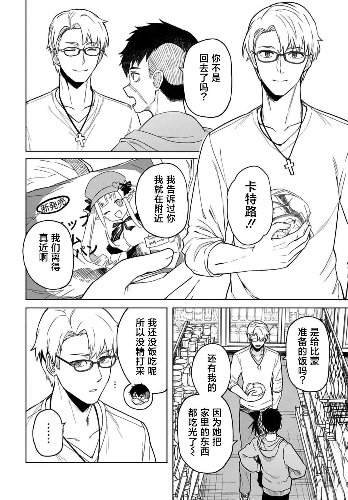 比蒙的花婿漫画,第2话2图
