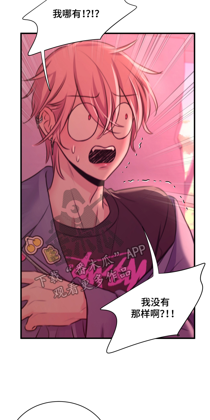 我是完美反派漫画,第5话4图