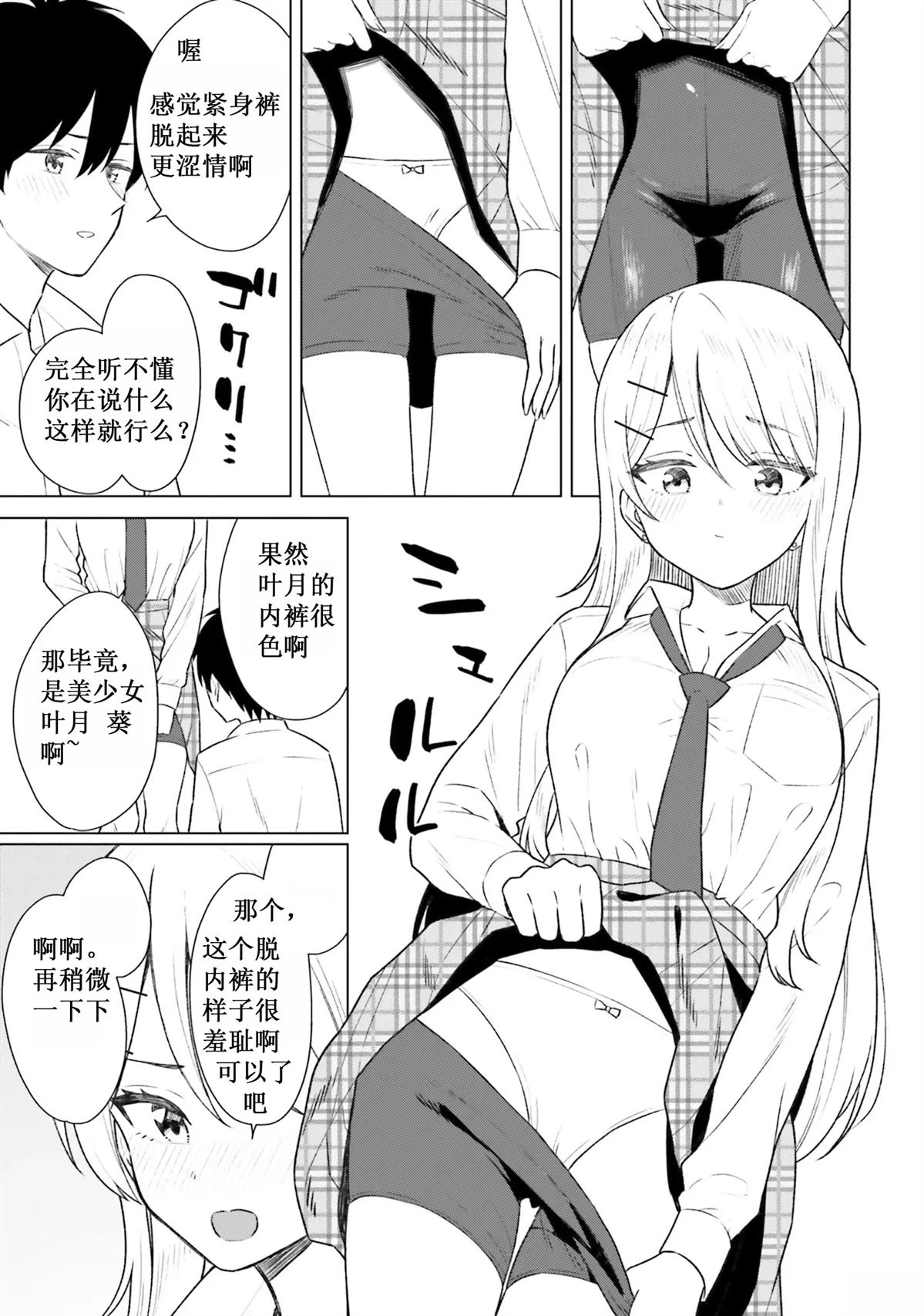 我的女性朋友意外地有求必应漫画,第8话1图