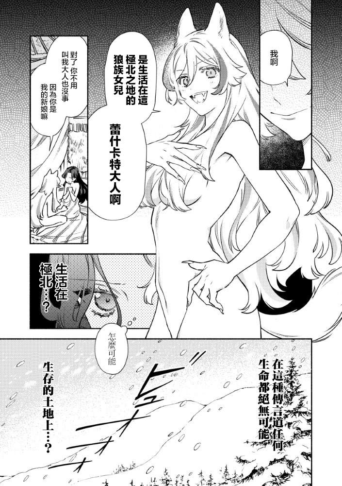 恶役千金的新娘漫画,第2.1话5图