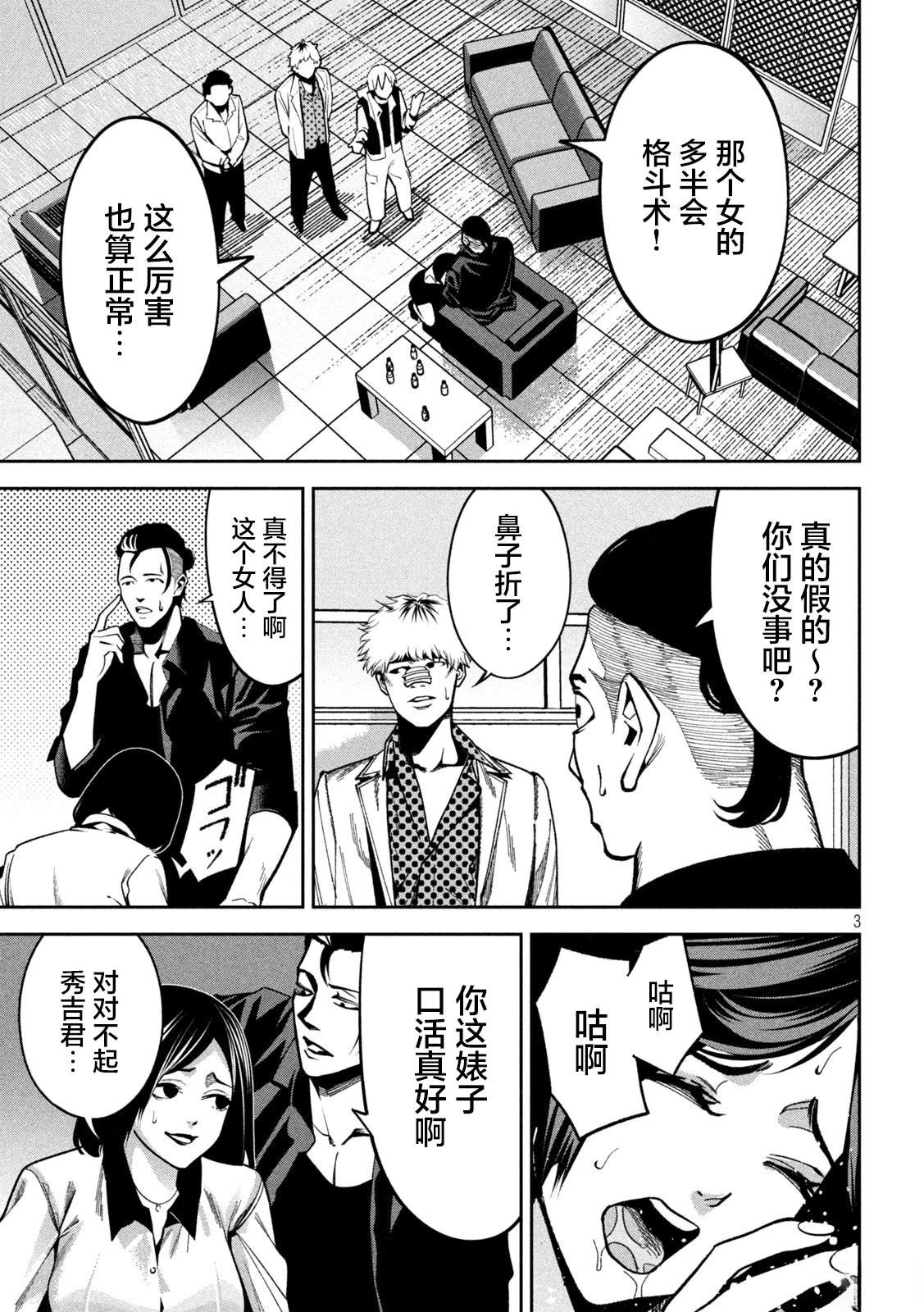暴力万岁漫画,第3话3图