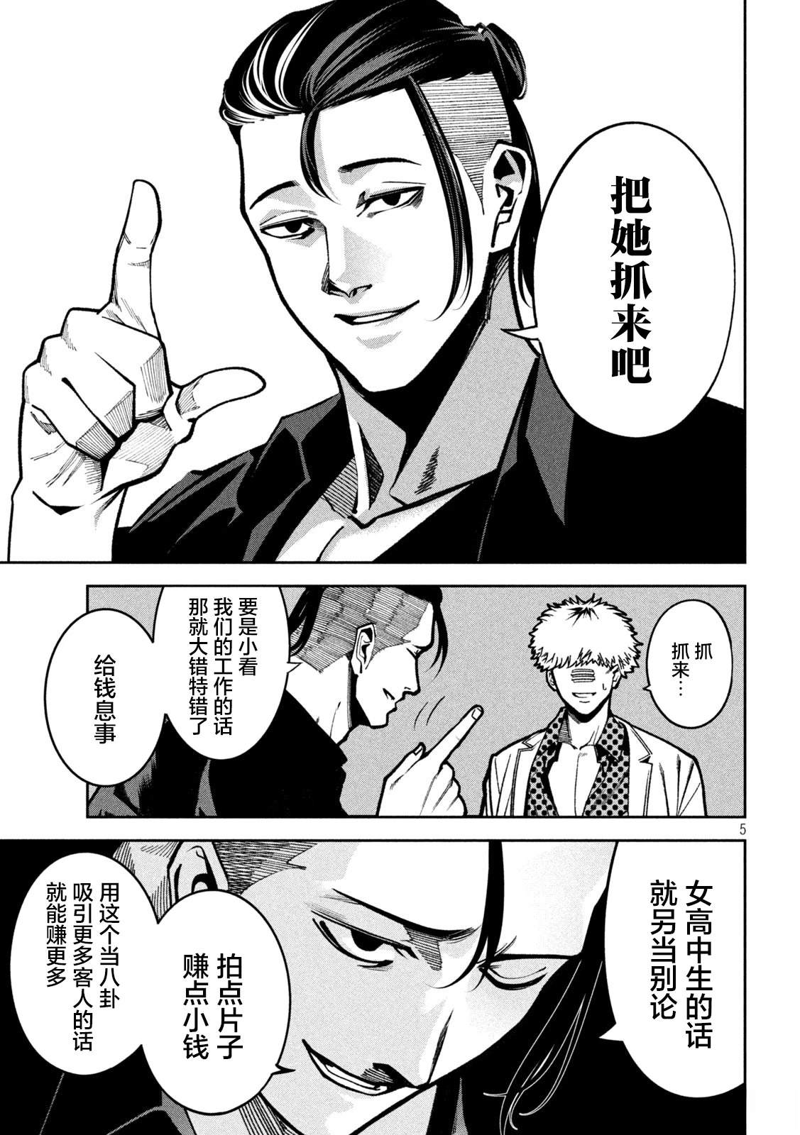 暴力万岁漫画,第3话5图
