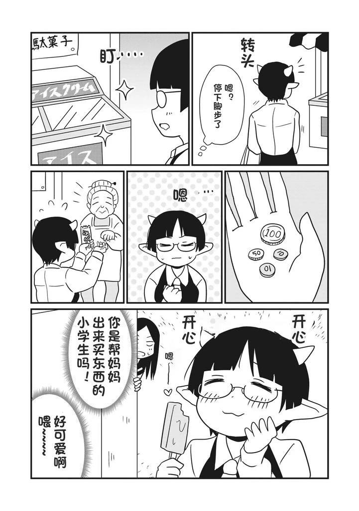 LV1魔王的呆呆秘书官漫画,第2话2图