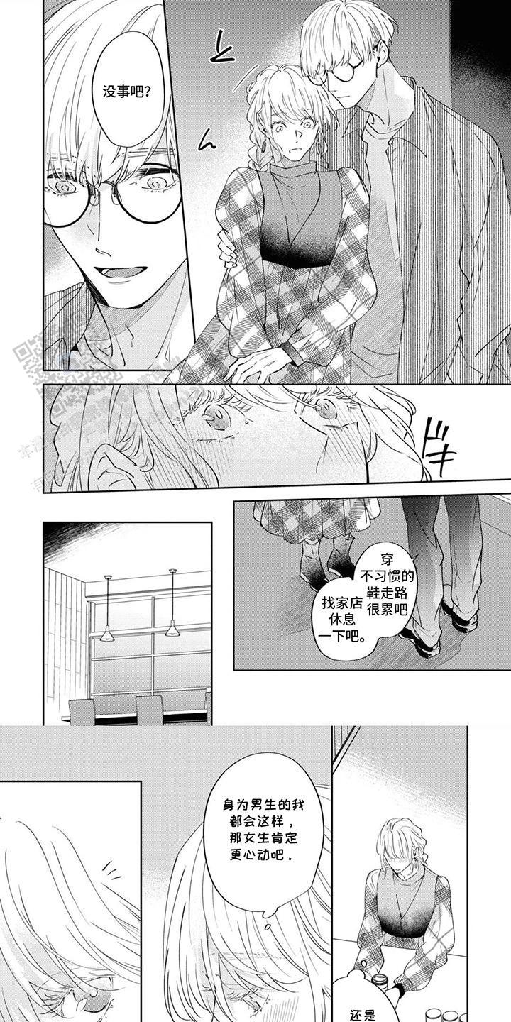 秘密的代价漫画,第5话1图