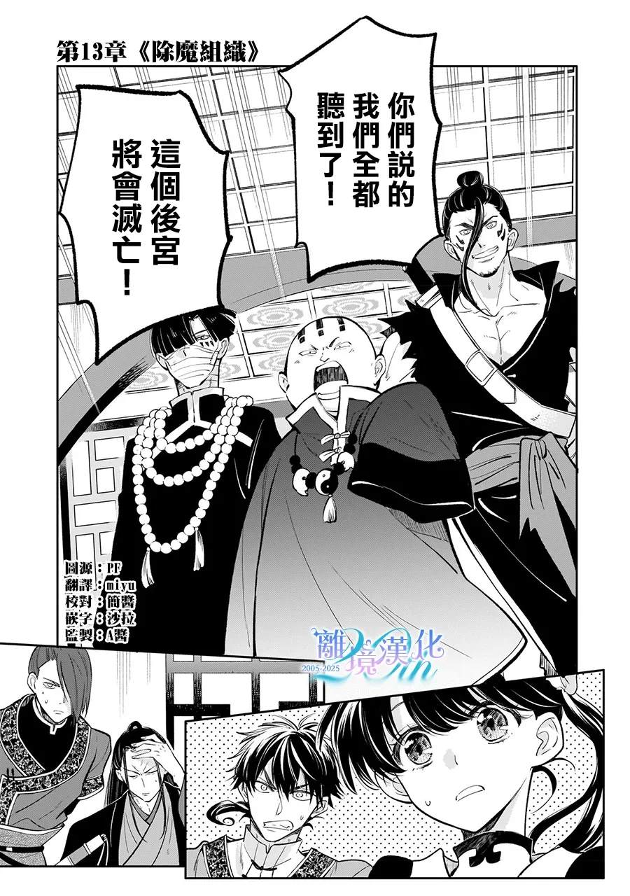 后宫的打杂姑娘漫画,第13话1图