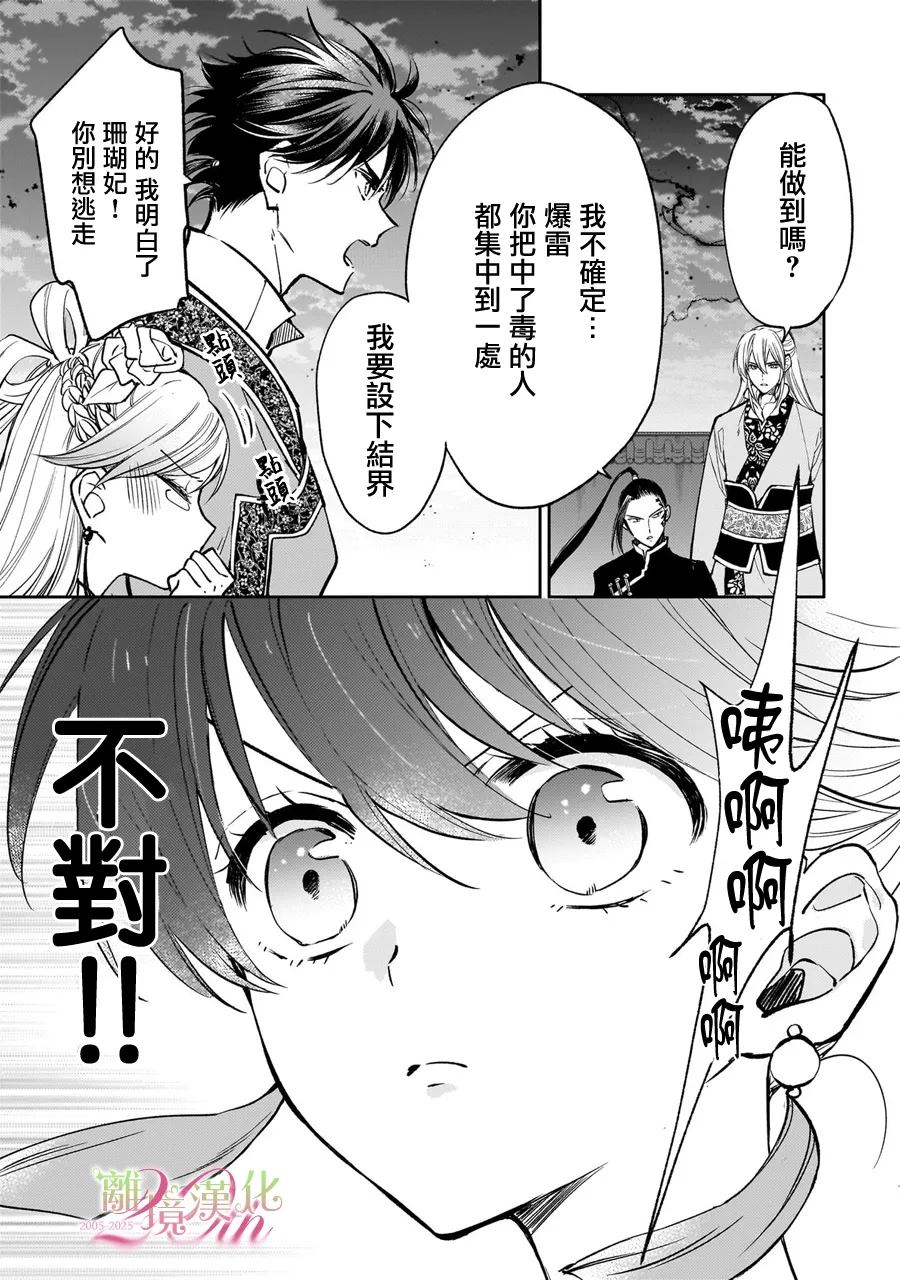 后宫的打杂姑娘漫画,第23话4图