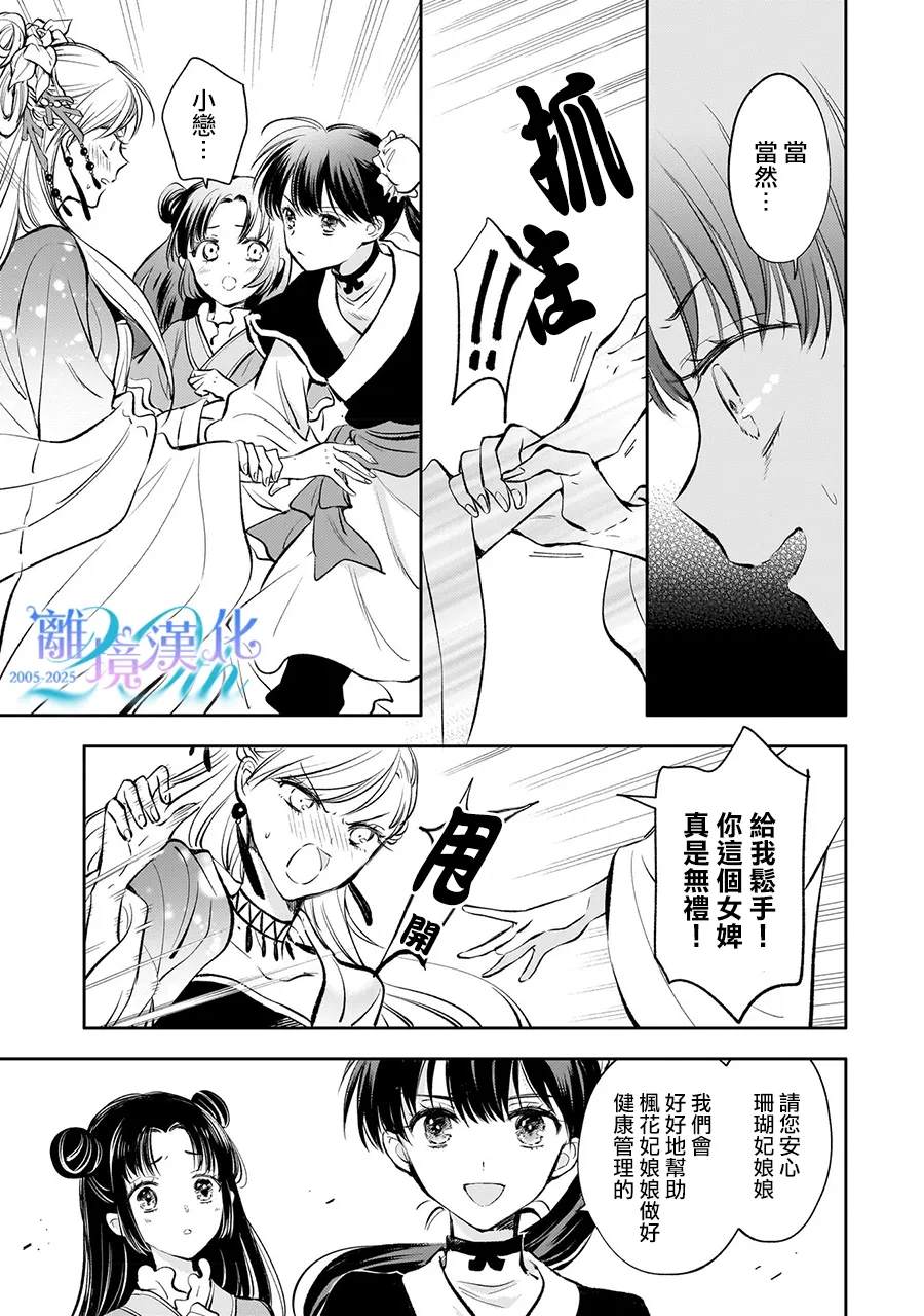 后宫的打杂姑娘漫画,第11话2图