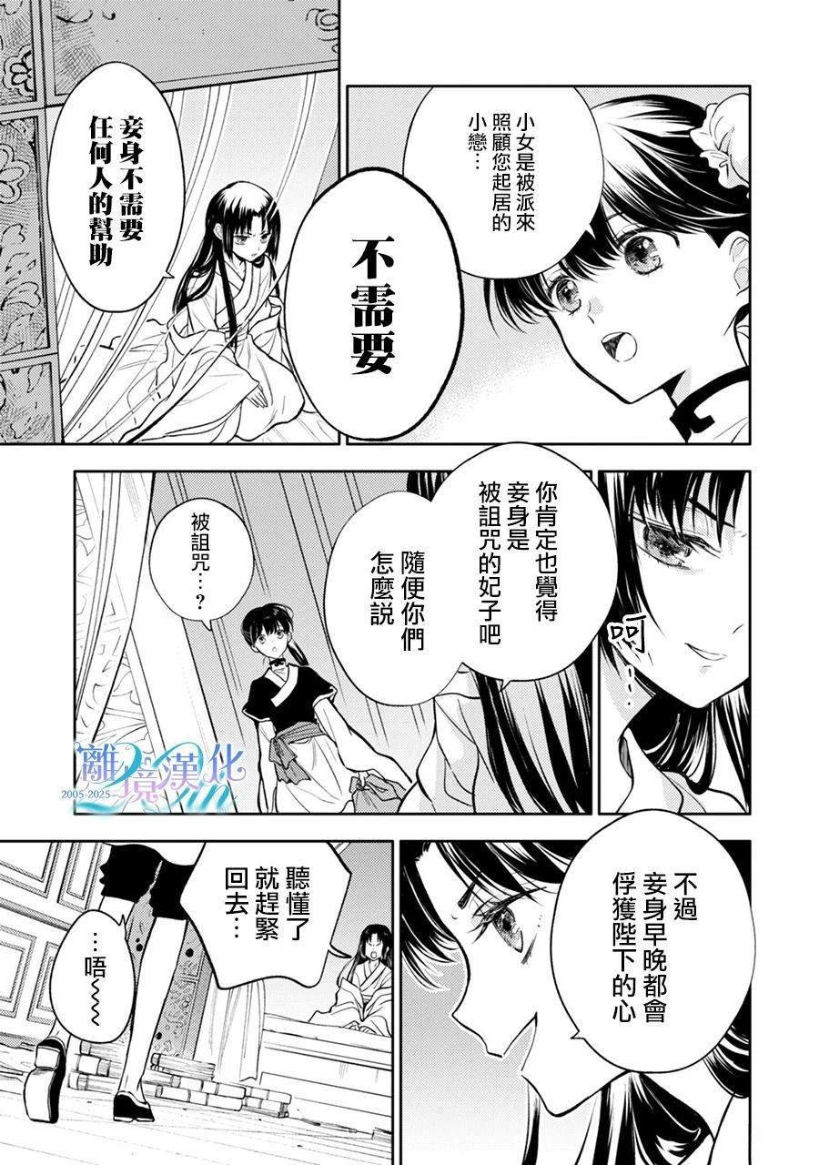 后宫的打杂姑娘漫画,第10话5图