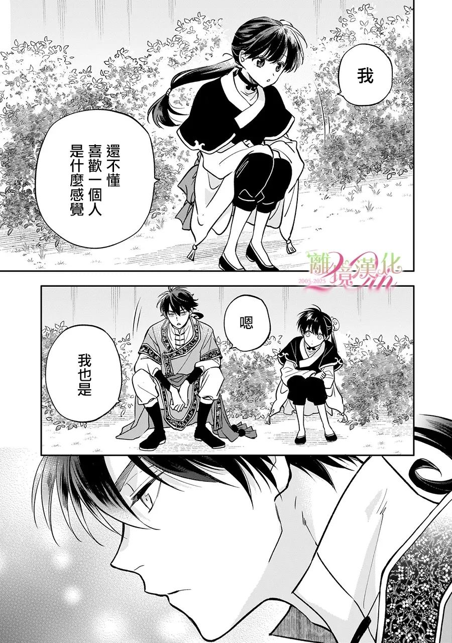 后宫的打杂姑娘漫画,第27话 最终话5图