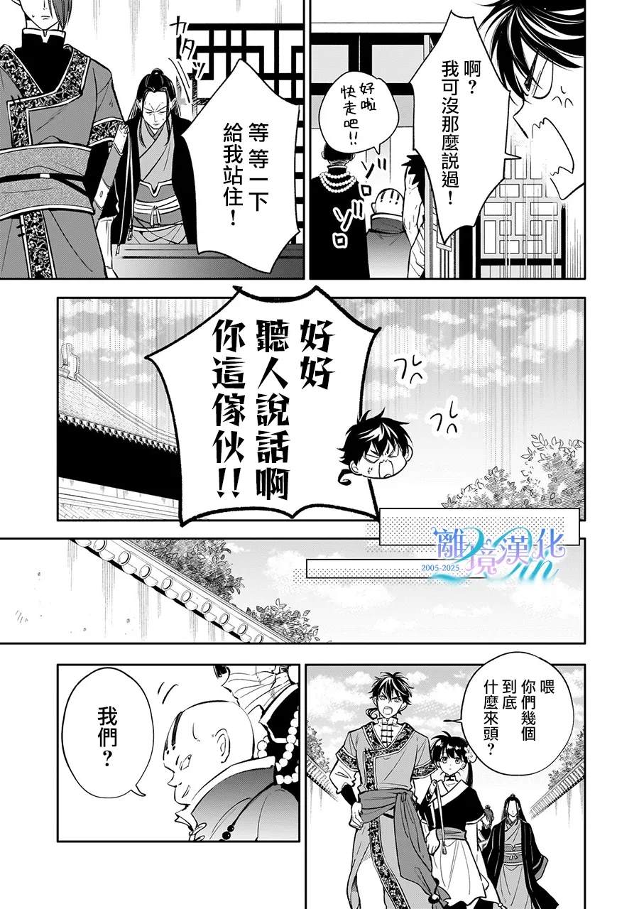后宫的打杂姑娘漫画,第13话5图