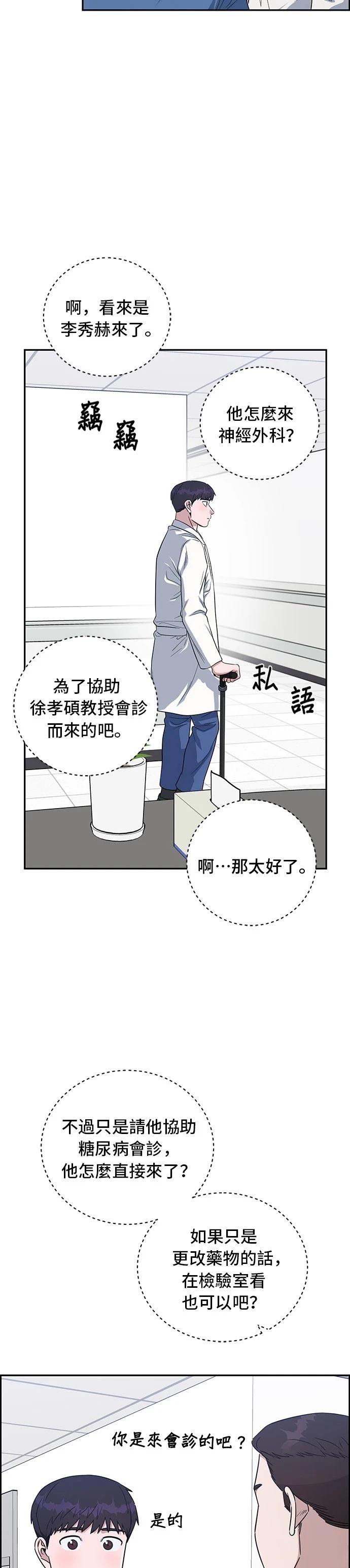 A.I. 医生漫画,第82话2图