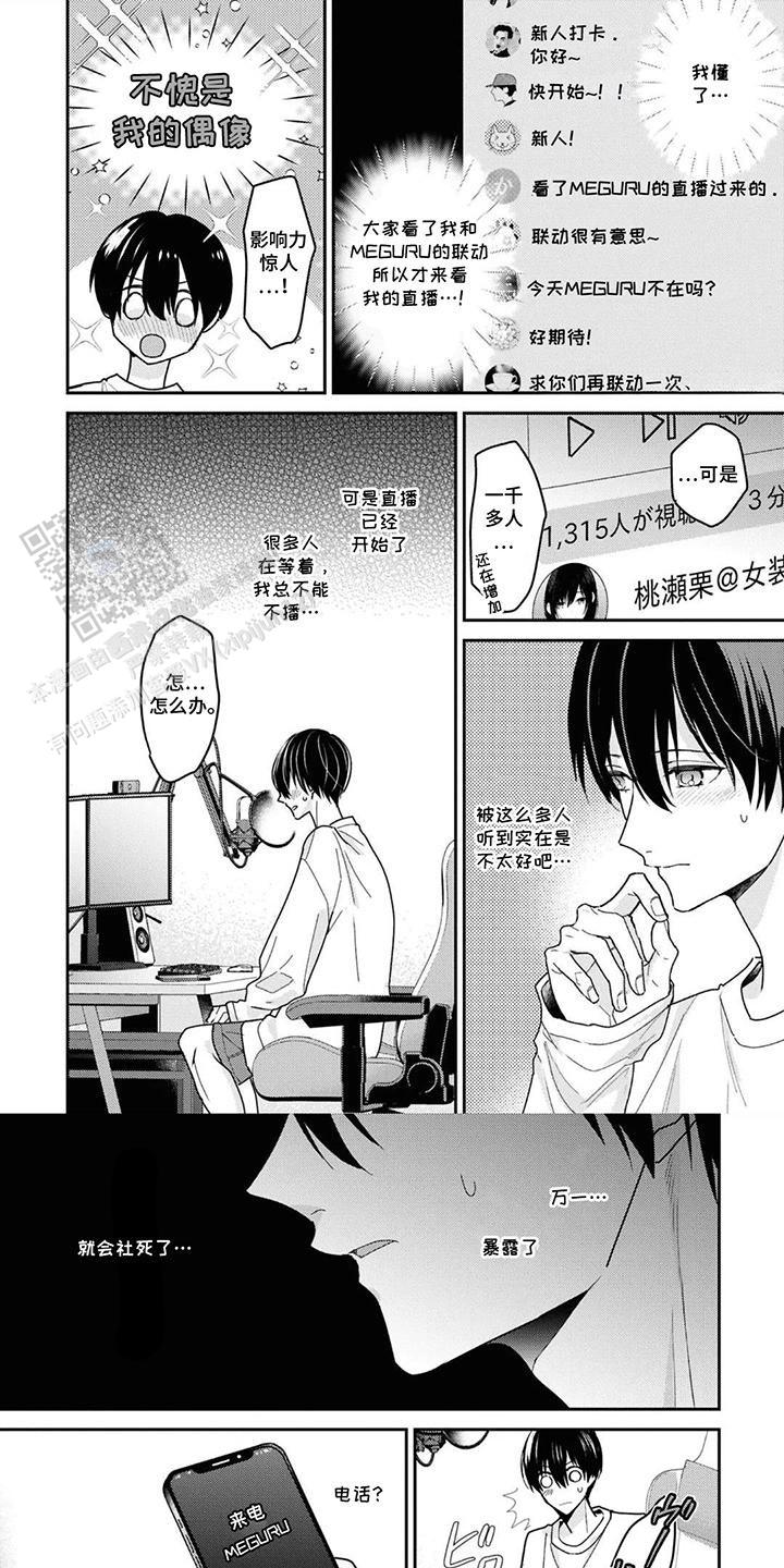 从听者到演奏者漫画,第6话1图