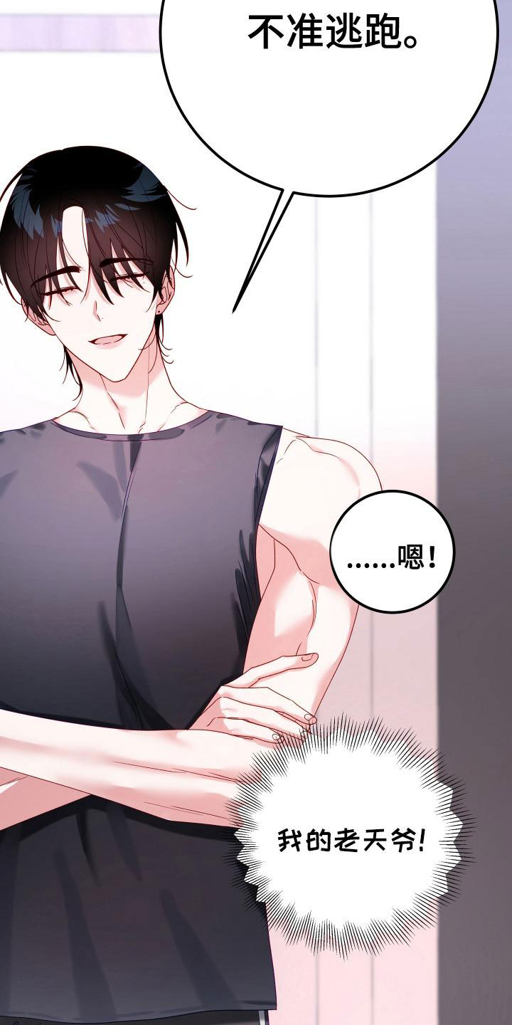 成长后的危险关系漫画,第1话4图