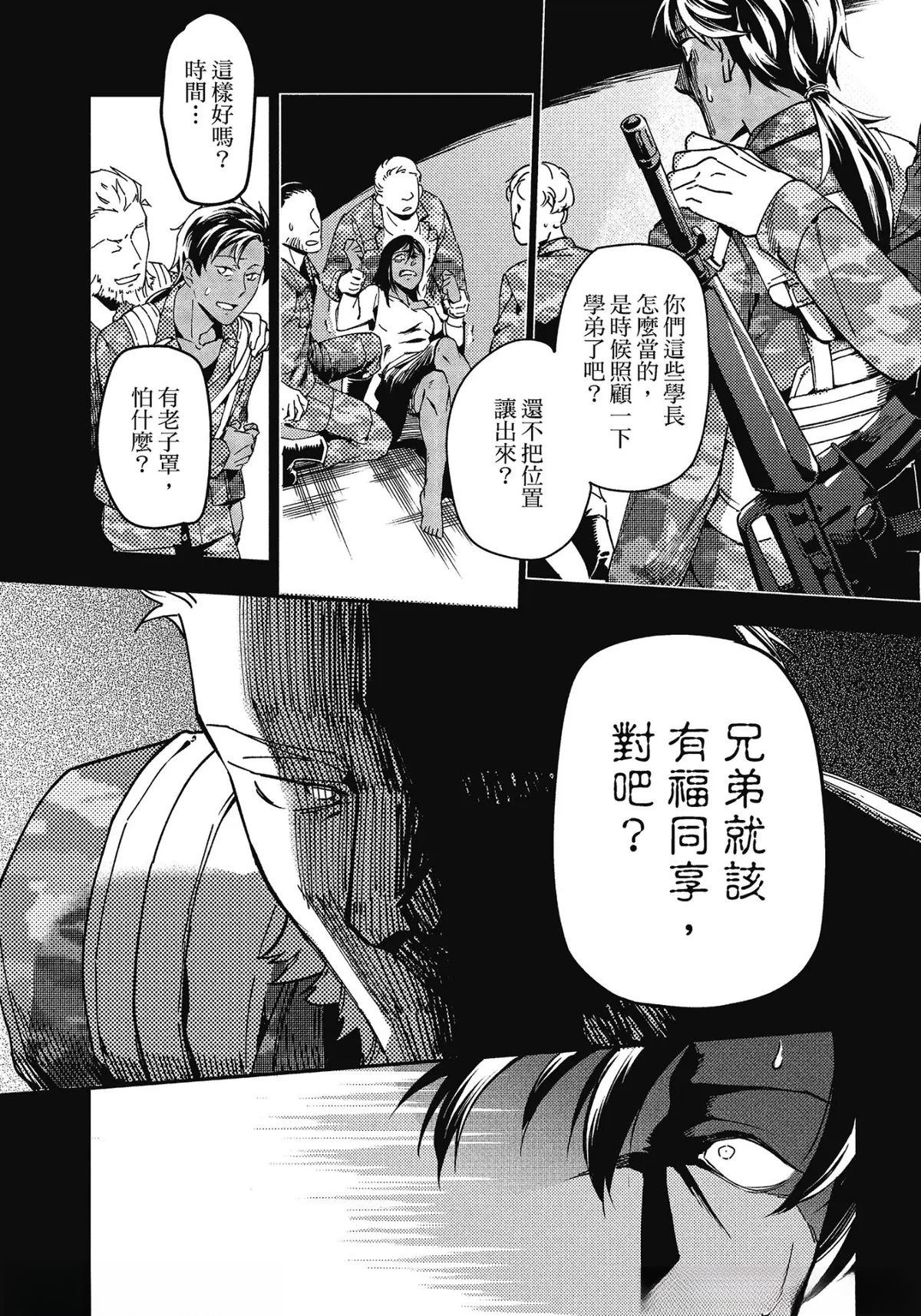 最恶契约漫画,第4话4图