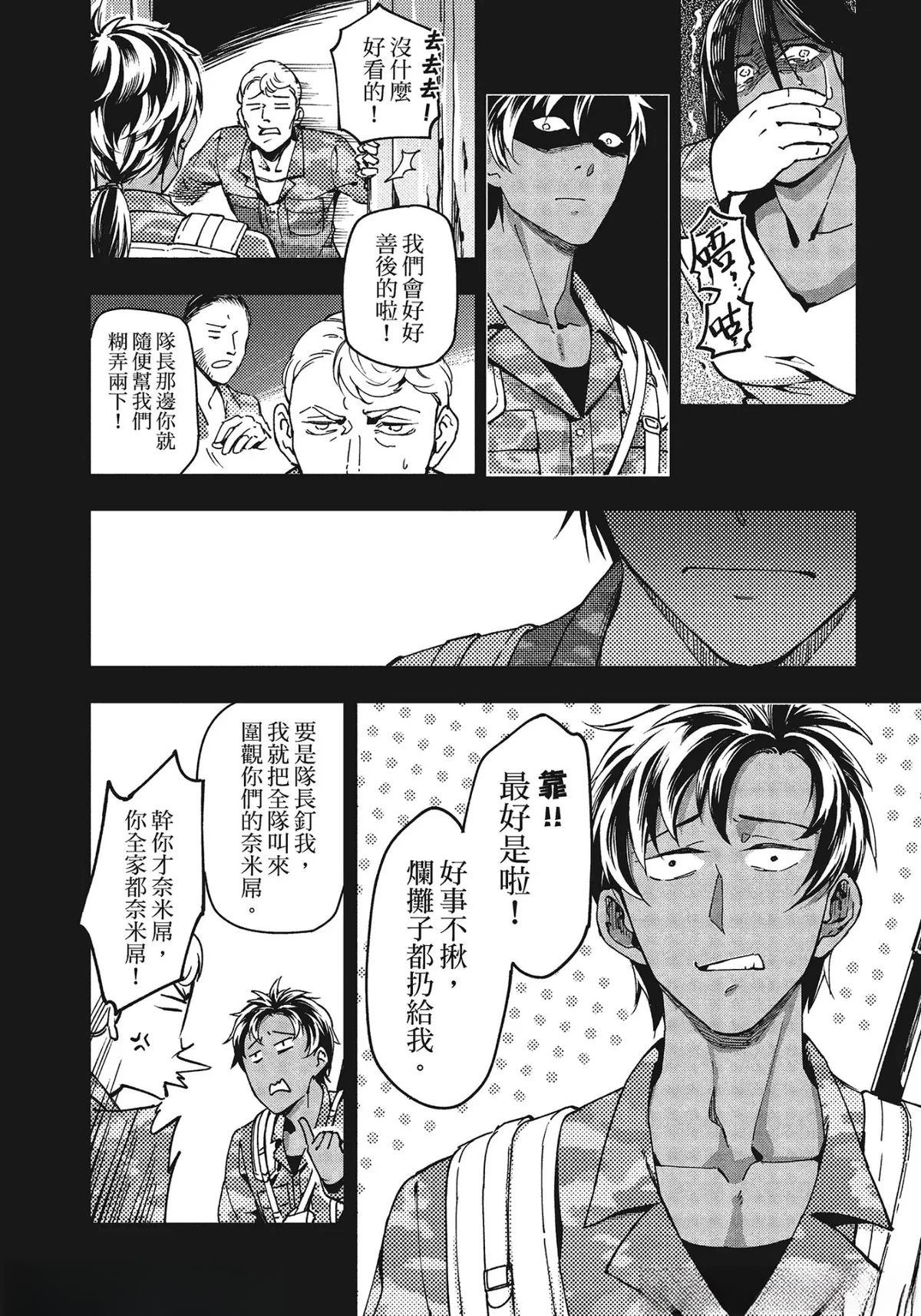 最恶契约漫画,第4话2图