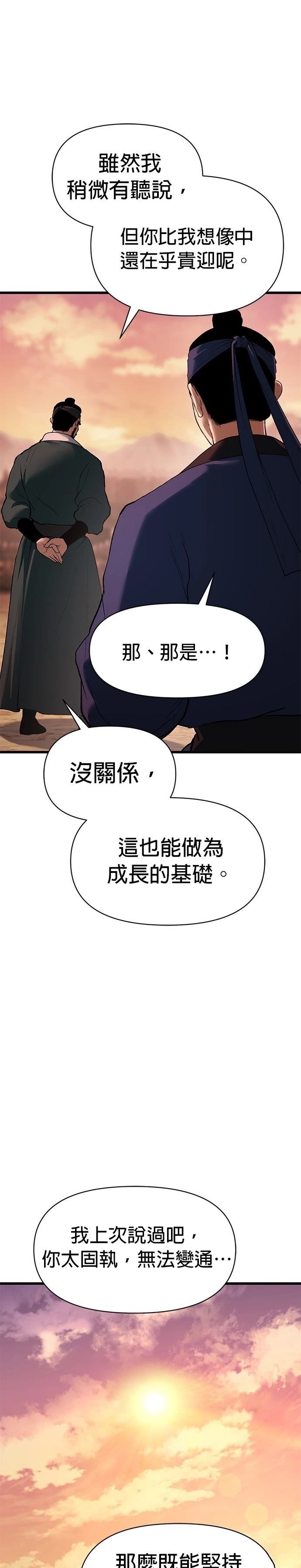 体探者漫画,第33话3图