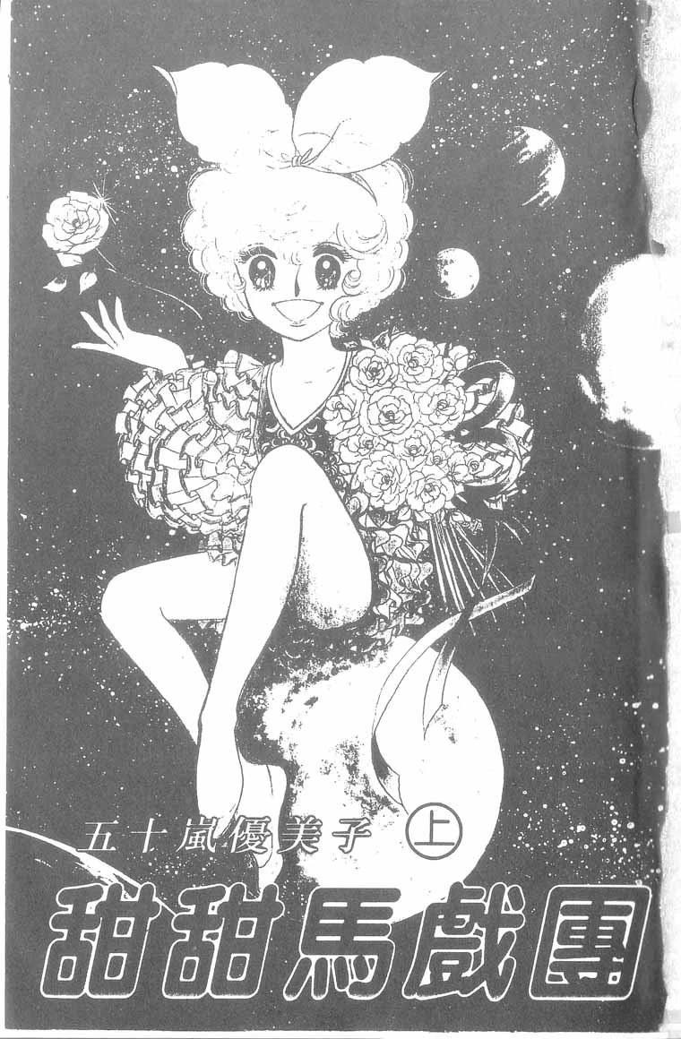 甜甜马戏团漫画,第1卷2图