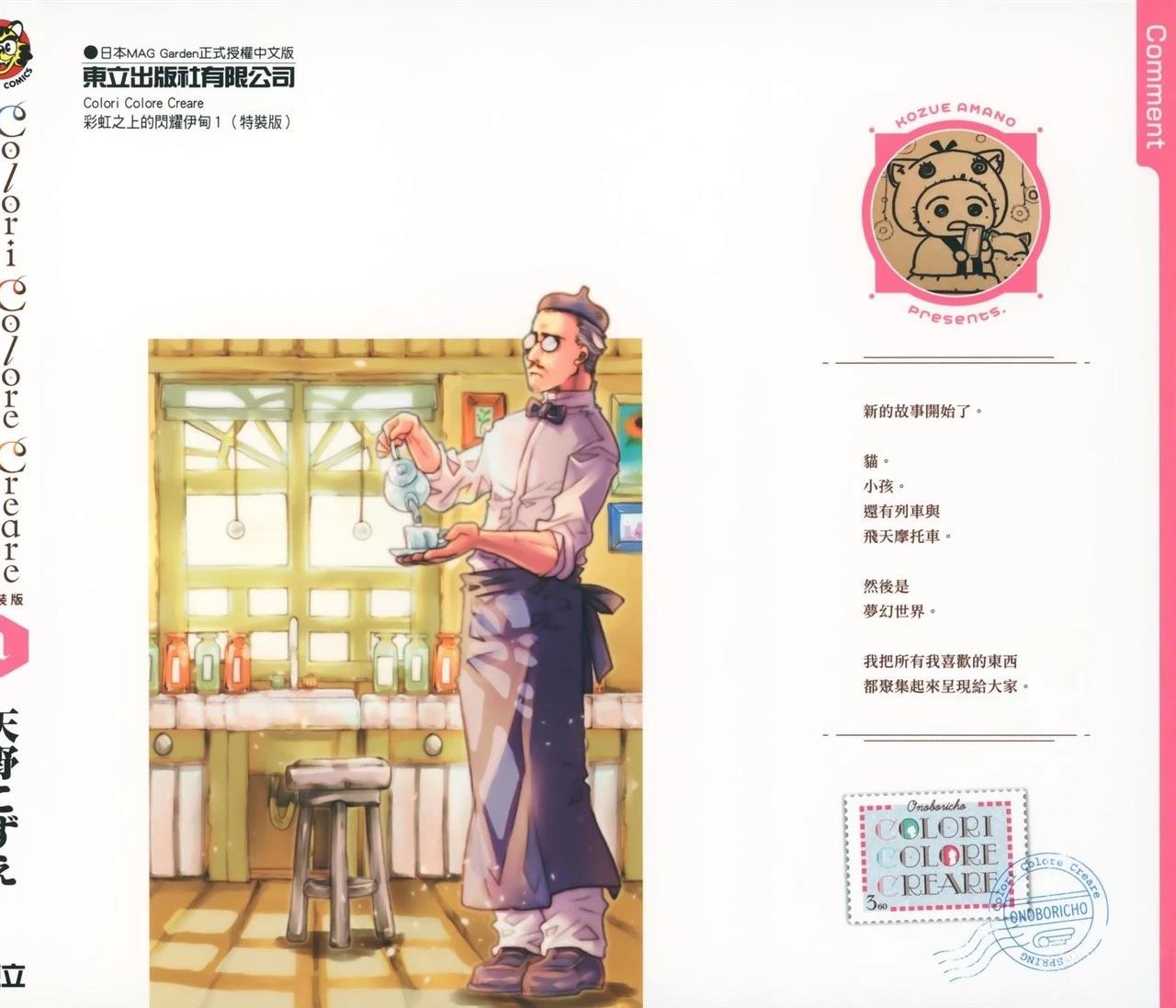 彩虹之上的闪耀伊甸漫画,第1卷2图