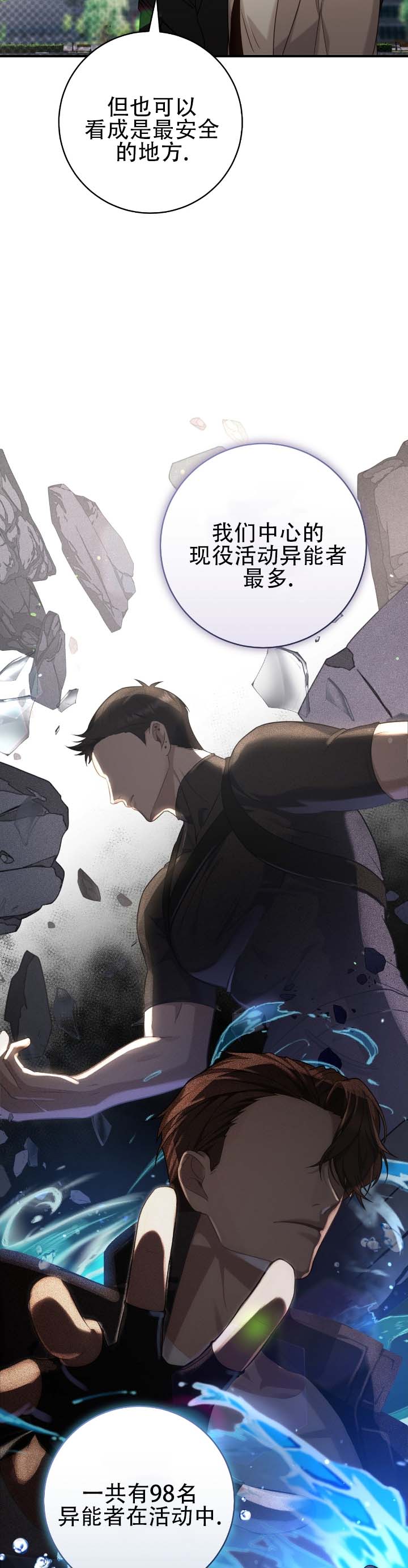 宝藏指南漫画,第3话5图