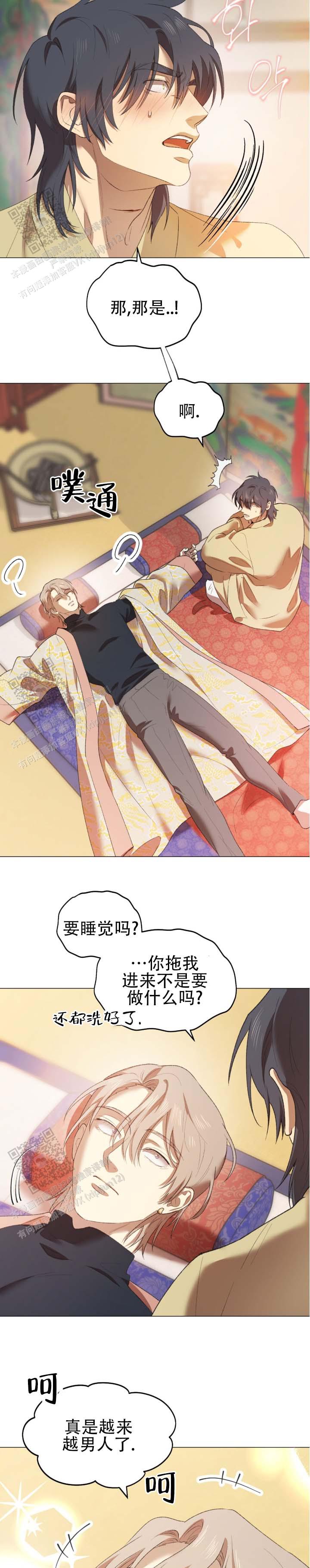 大君殿下的主人漫画,第6话2图