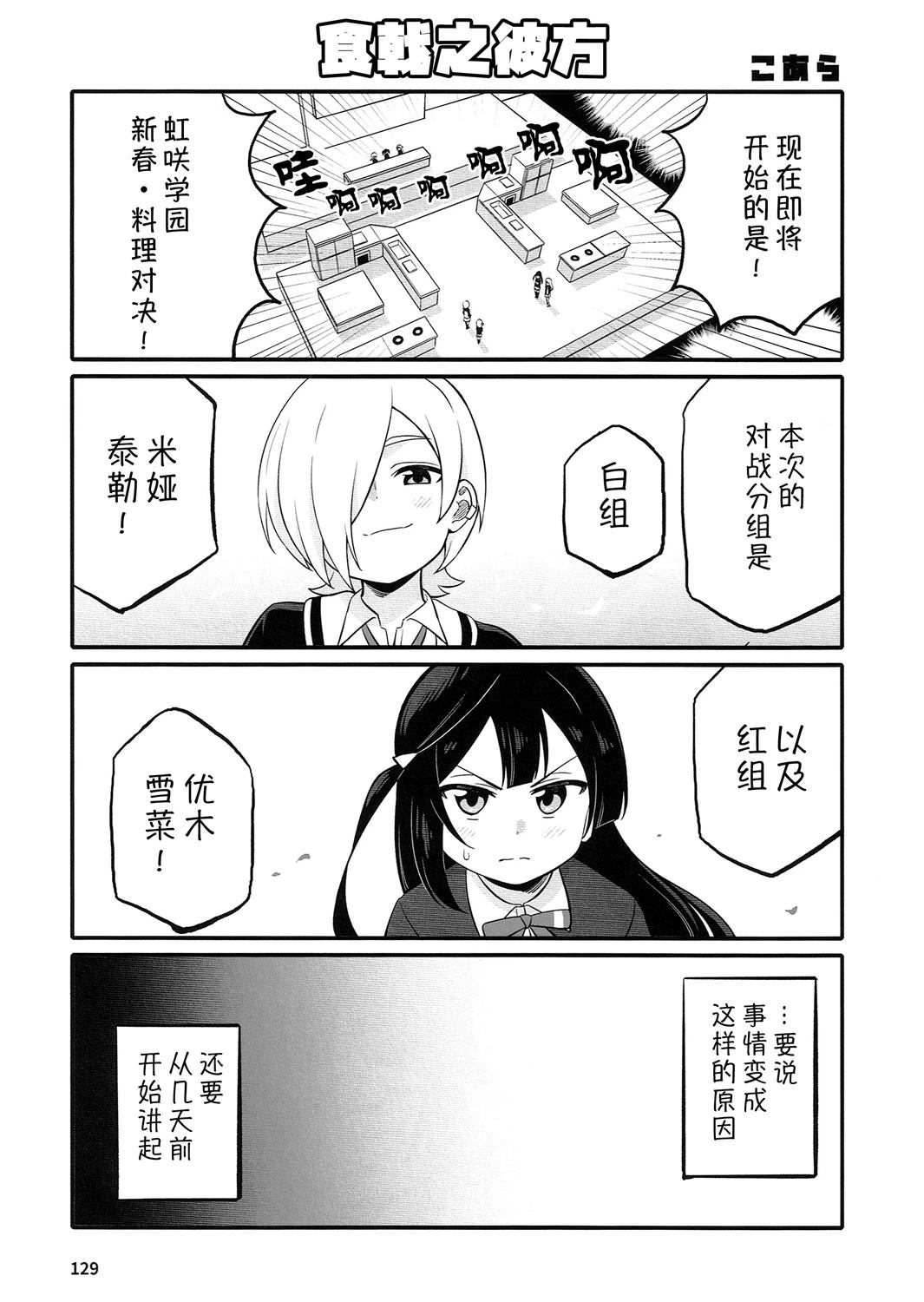 食戟之彼方漫画,短篇1图