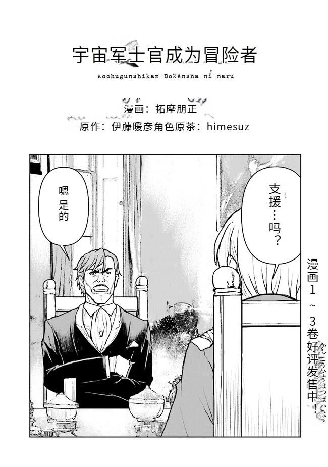 成为冒险者漫画 生肉漫画,第27话 试看1图