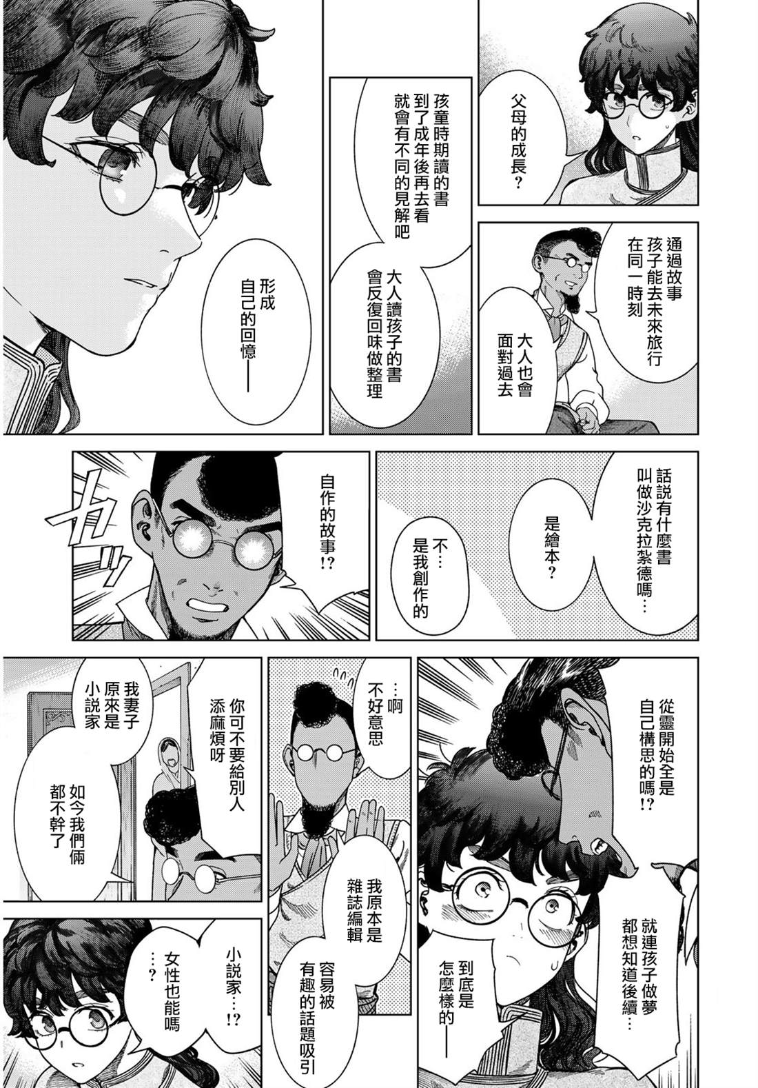 图书馆的大魔法师漫画,第49.3话3图