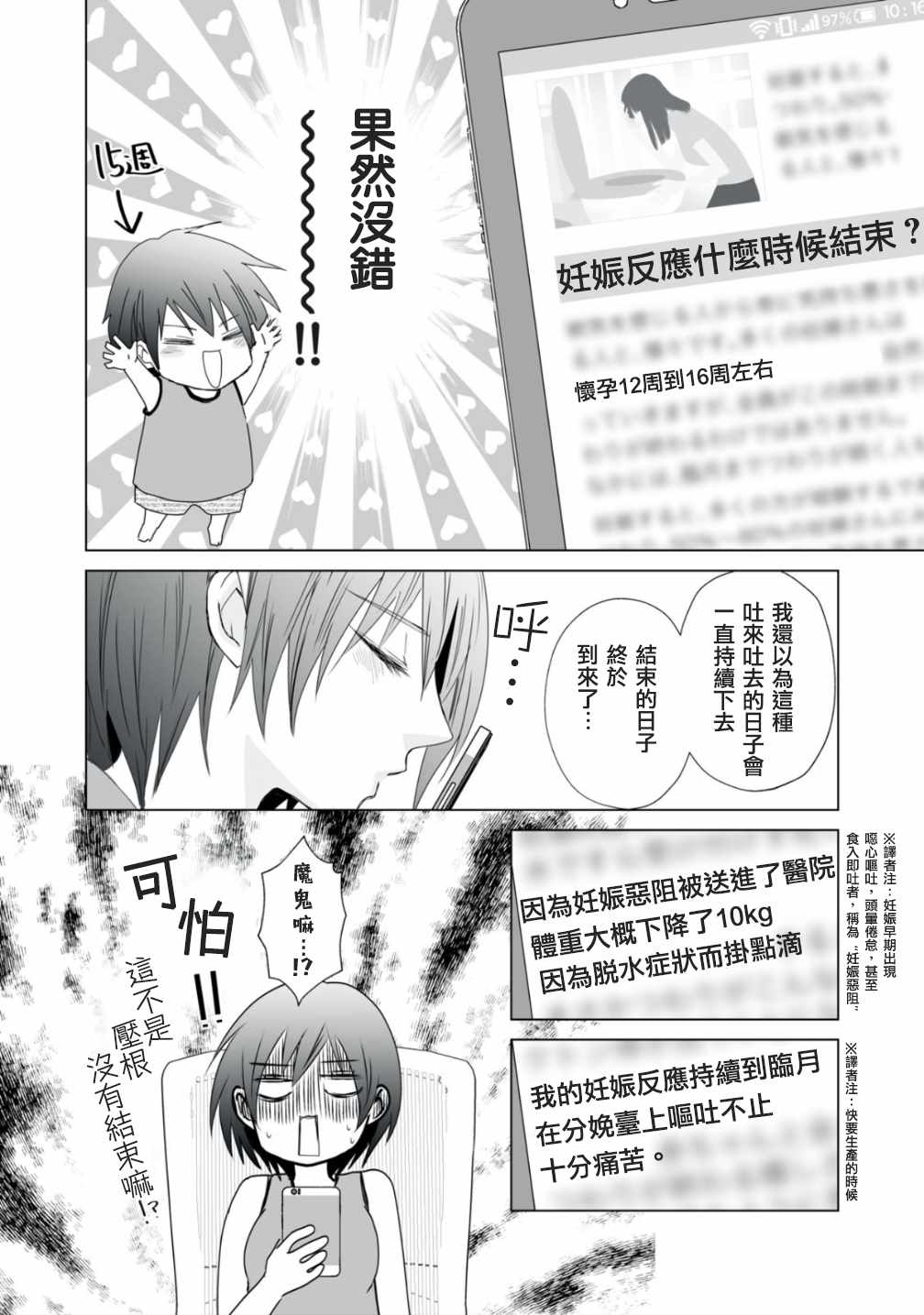 一觉醒来变成怀孕的妻子漫画,第8话4图
