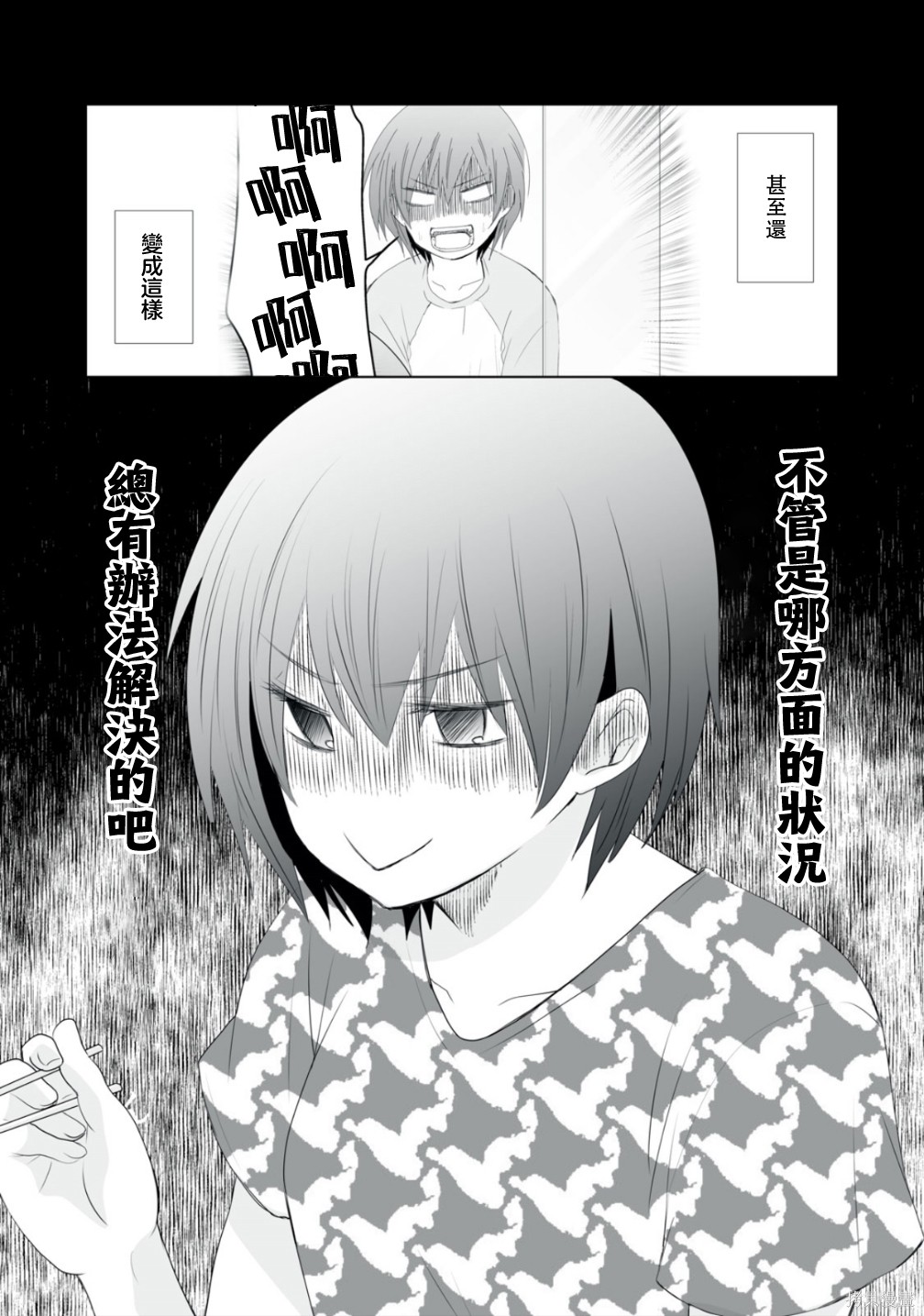 一觉醒来变成怀孕的妻子漫画,第14话3图