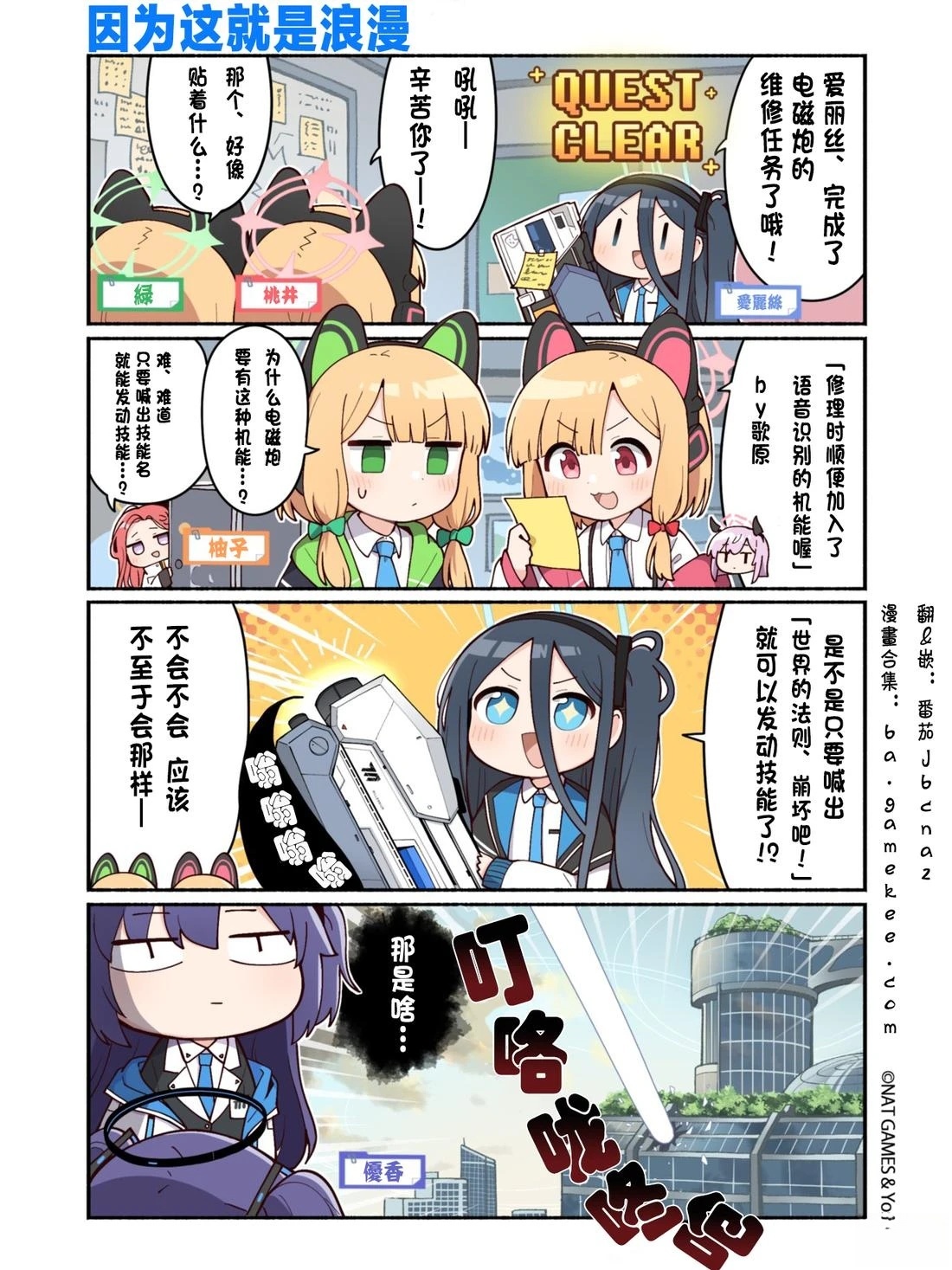 碧蓝档案-推特官方短漫漫画,第17话1图