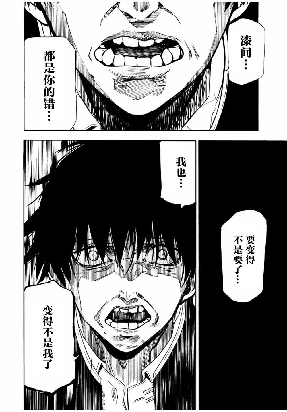十字架的六人漫画,第72话2图