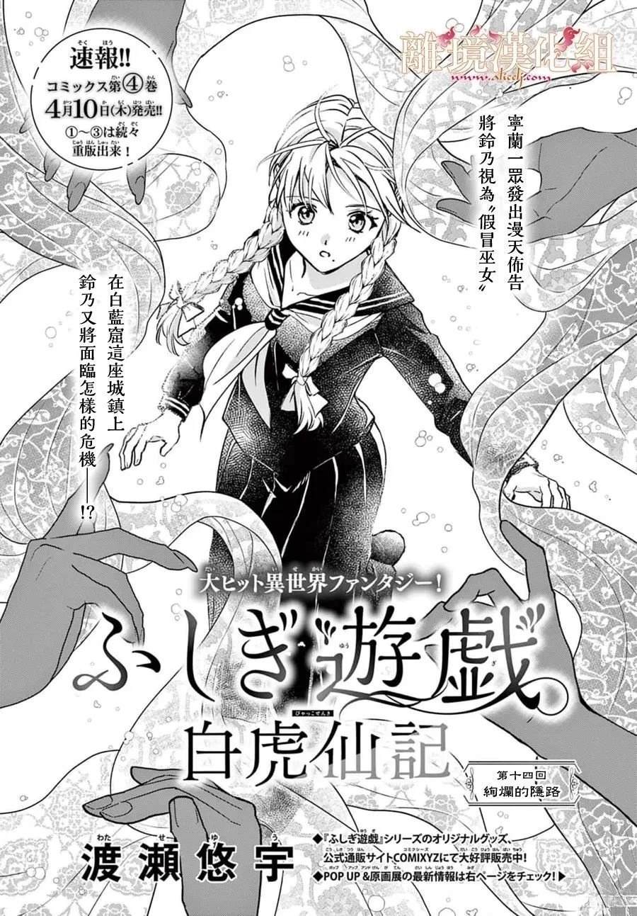 不可思议的游戏 白虎仙记漫画,第14话1图