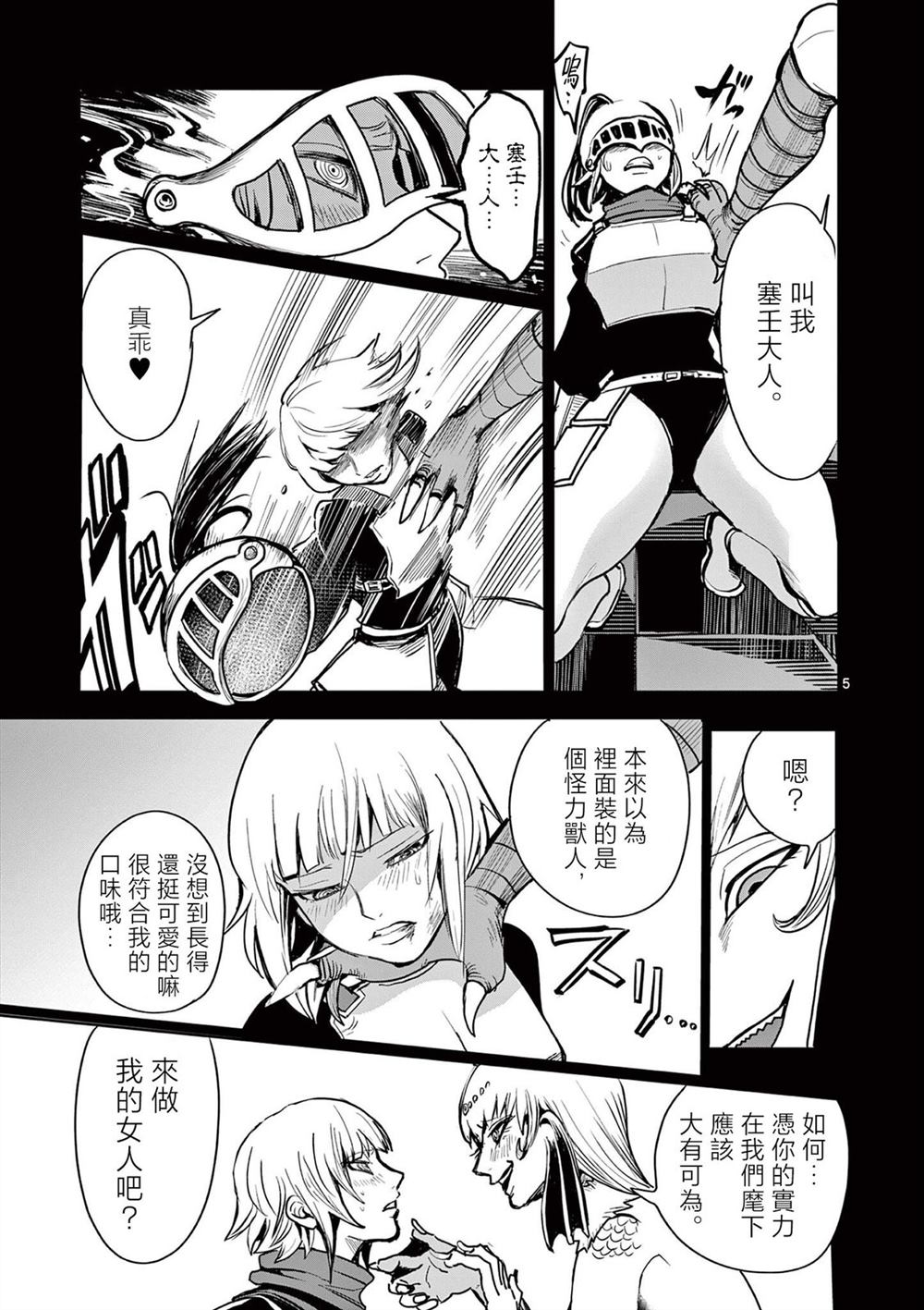 勇者难道还会违反校规漫画,第28话5图
