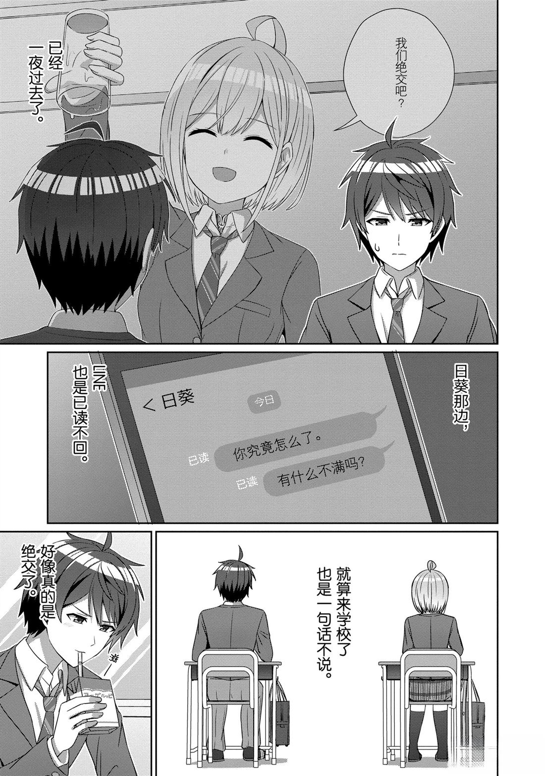 男女之间真的存在友情吗漫画,第23话3图