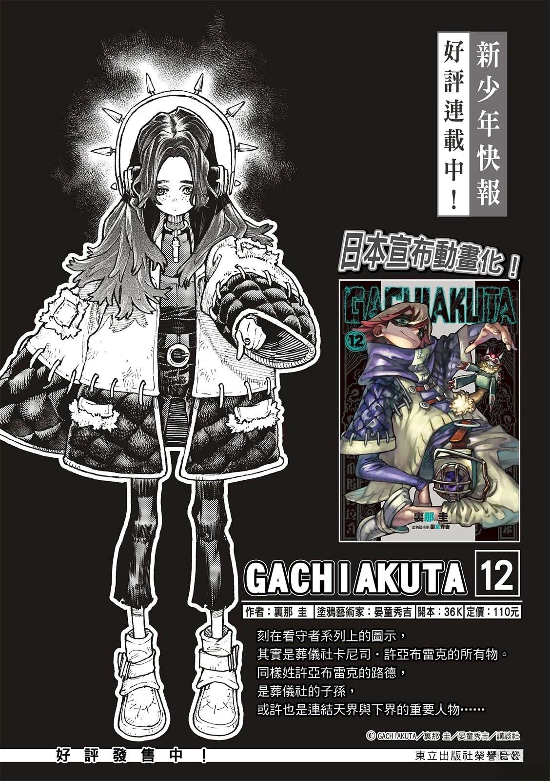 废渊战鬼漫画,第134话2图