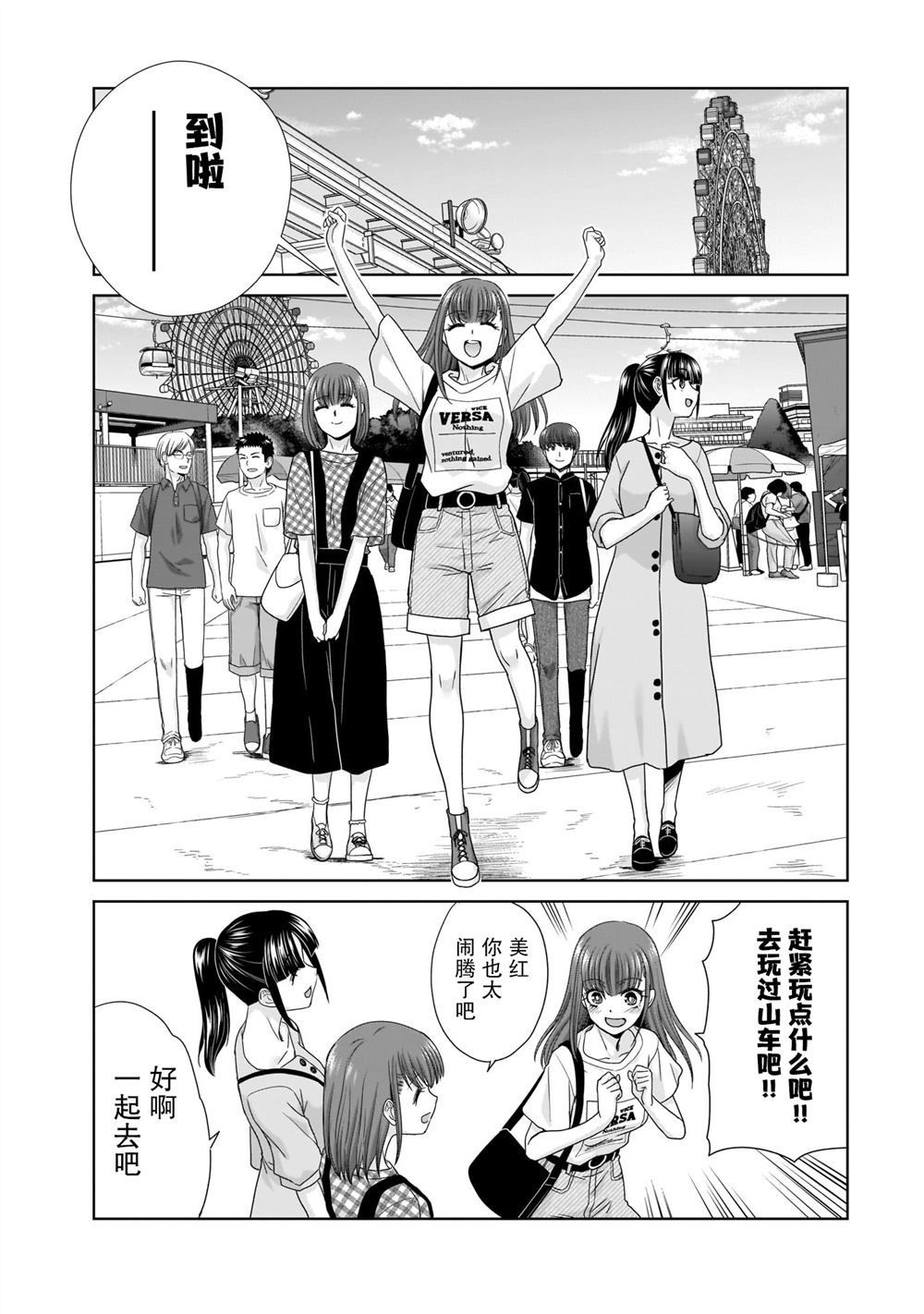 从17岁开始的求婚漫画,第15话3图