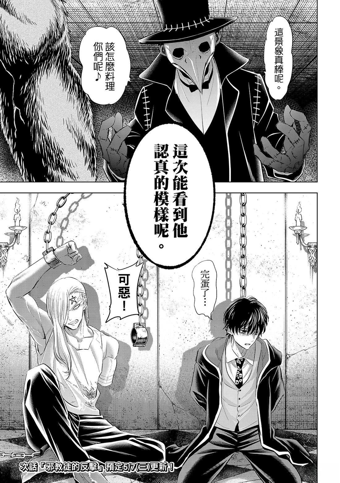 黑猫和魔女的课堂漫画,第84话1图